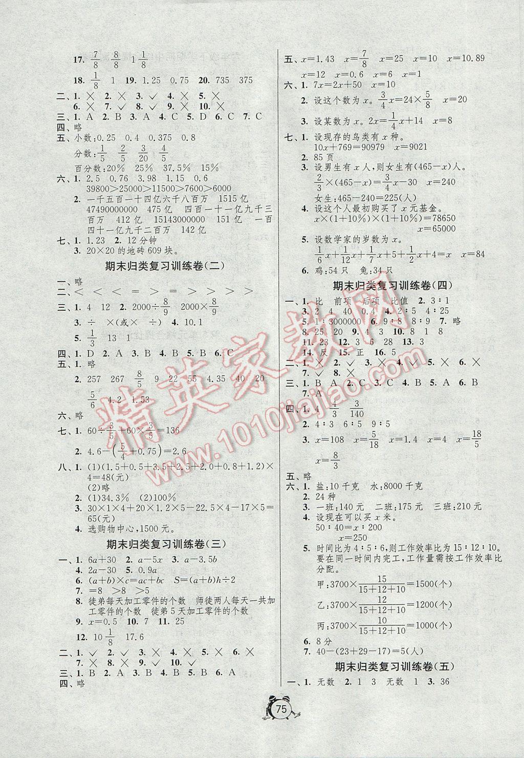 2017年小學單元測試卷六年級數(shù)學下冊人教版 參考答案第3頁