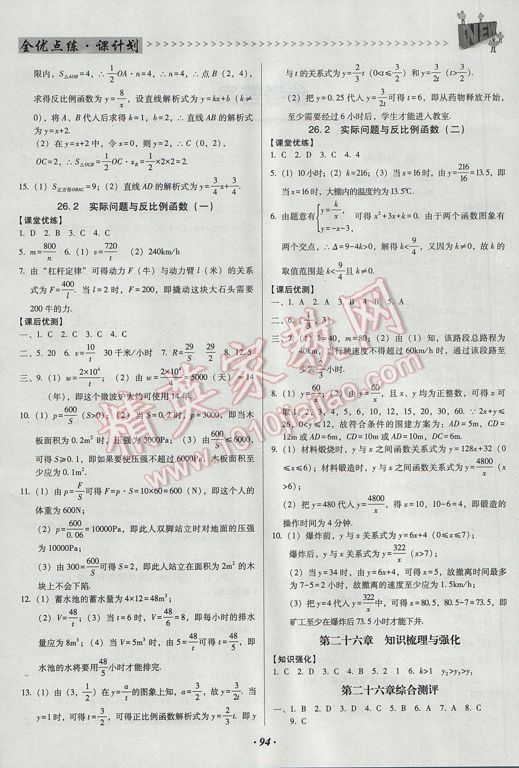 2017年全优点练课计划九年级数学下册人教版 参考答案第2页