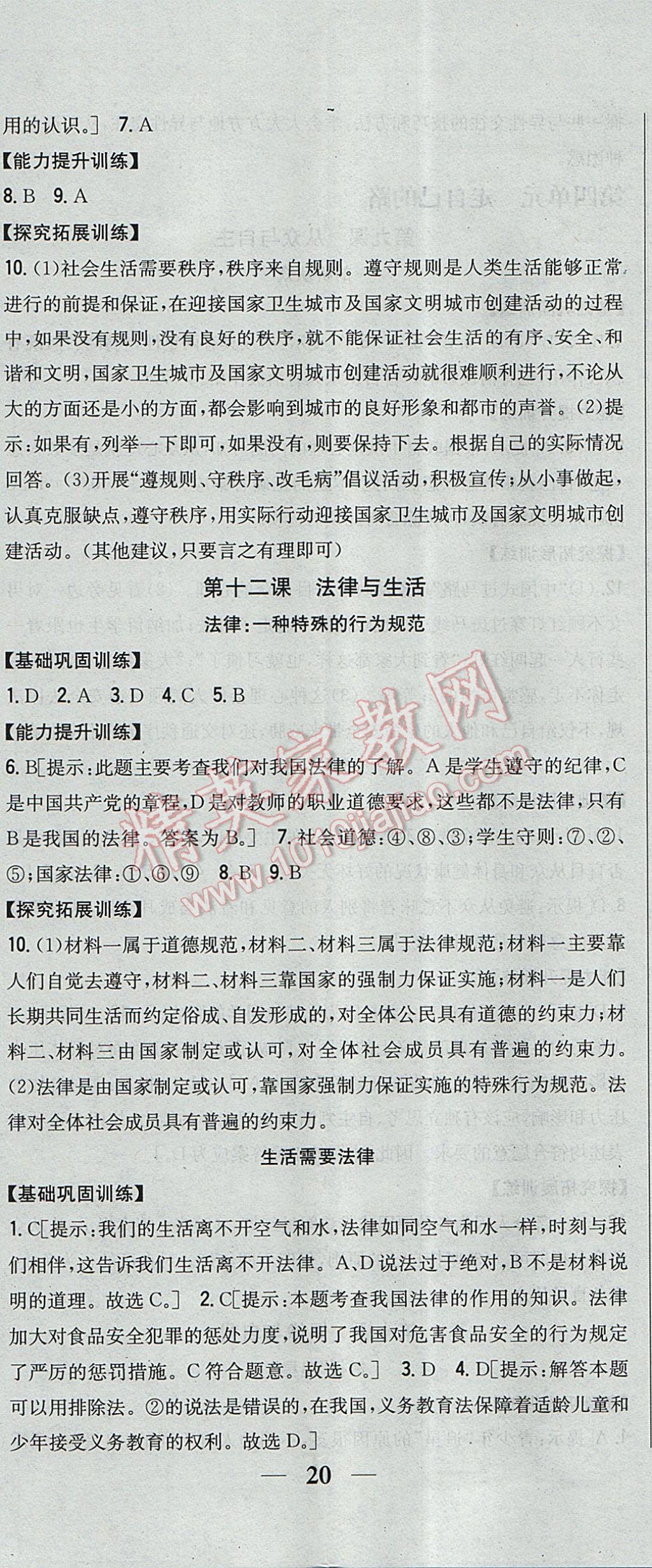 2017年全科王同步课时练习七年级道德与法治下册教科版 参考答案第17页