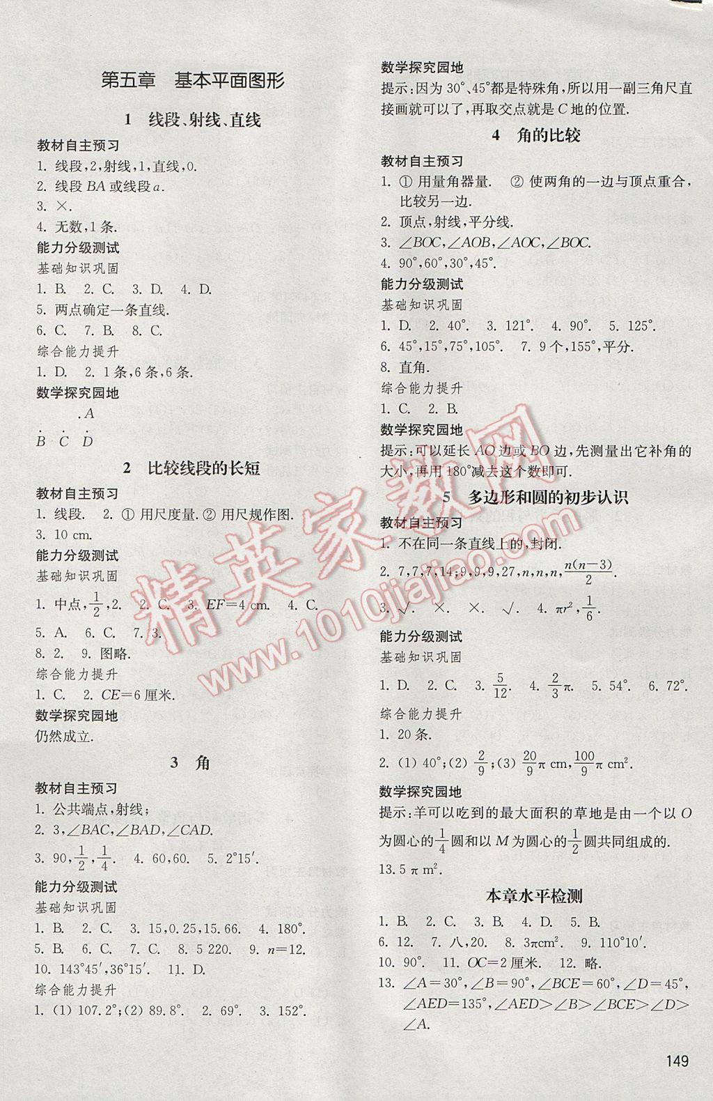 2017年初中基础训练六年级数学下册五四制山东教育出版社 参考答案第1页