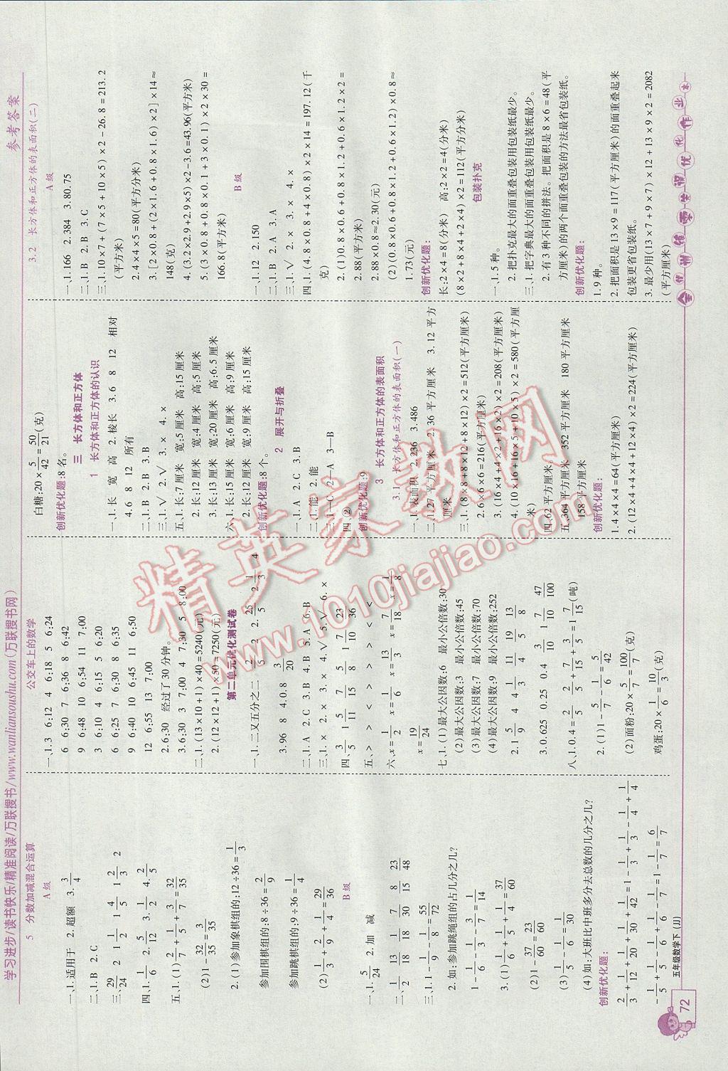 2017年全优训练零失误优化作业本五年级数学下册冀教版 参考答案第2页