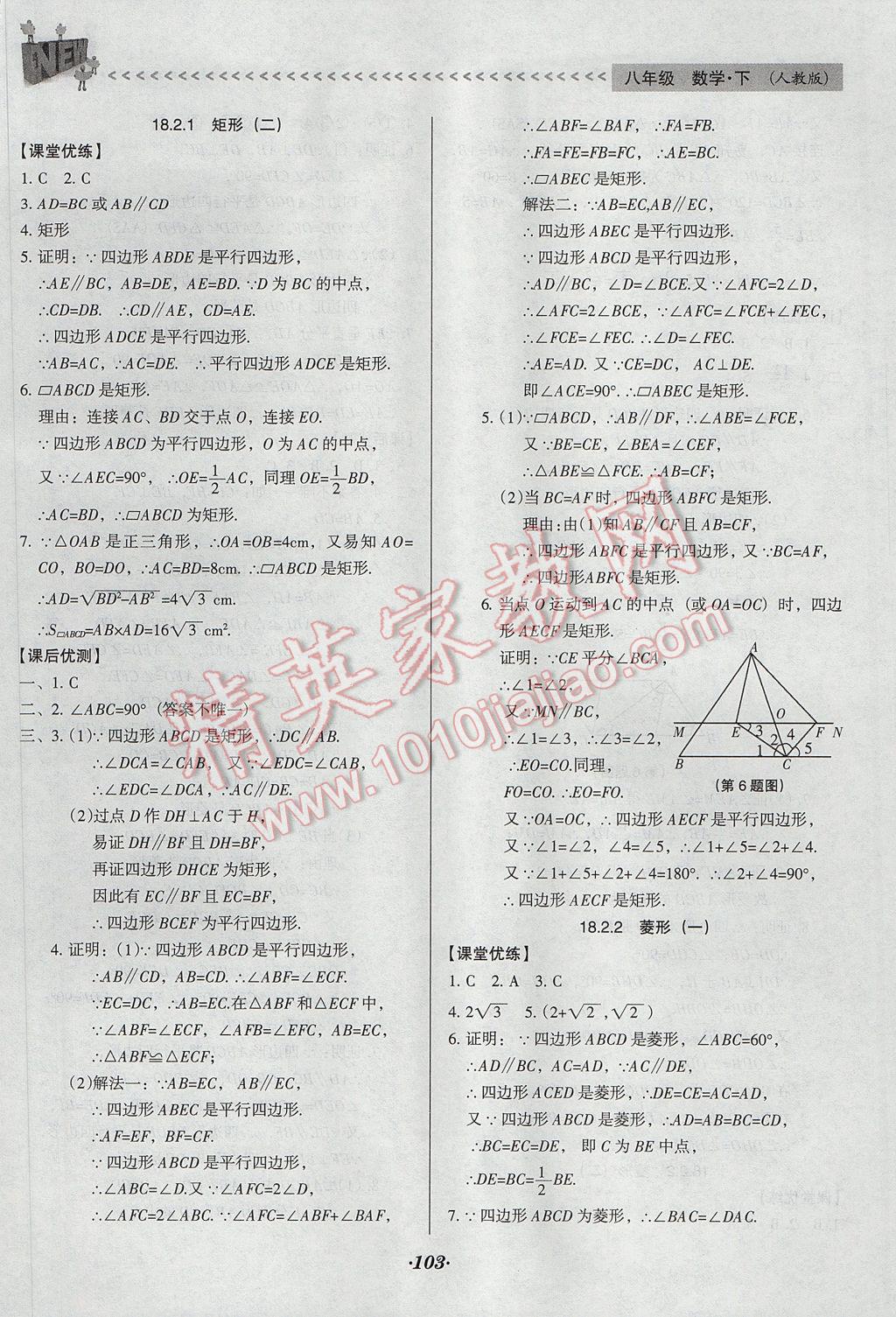 2017年全优点练课计划八年级数学下册人教版 参考答案第8页