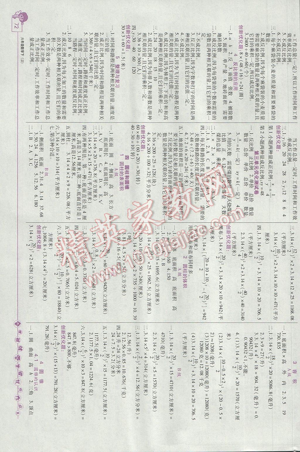 2017年全優(yōu)訓練零失誤優(yōu)化作業(yè)本六年級數(shù)學下冊冀教版 參考答案第2頁