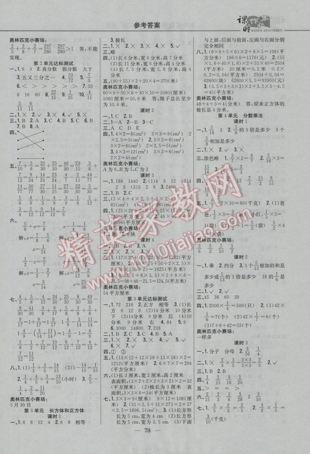 2017年课时作业本五年级数学下册冀教版 参考答案第3页