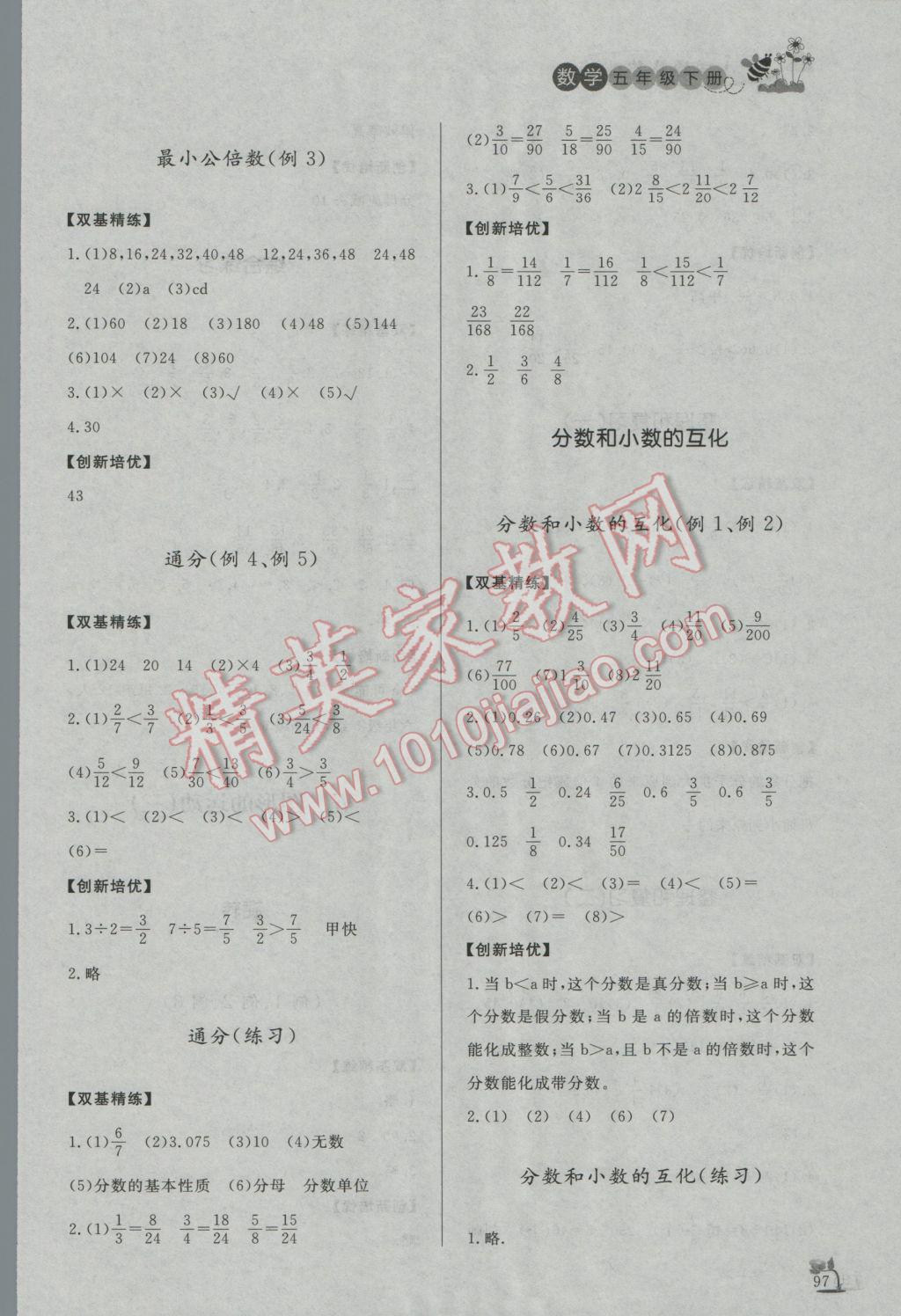 2017年小学课外作业五年级数学下册 参考答案第10页