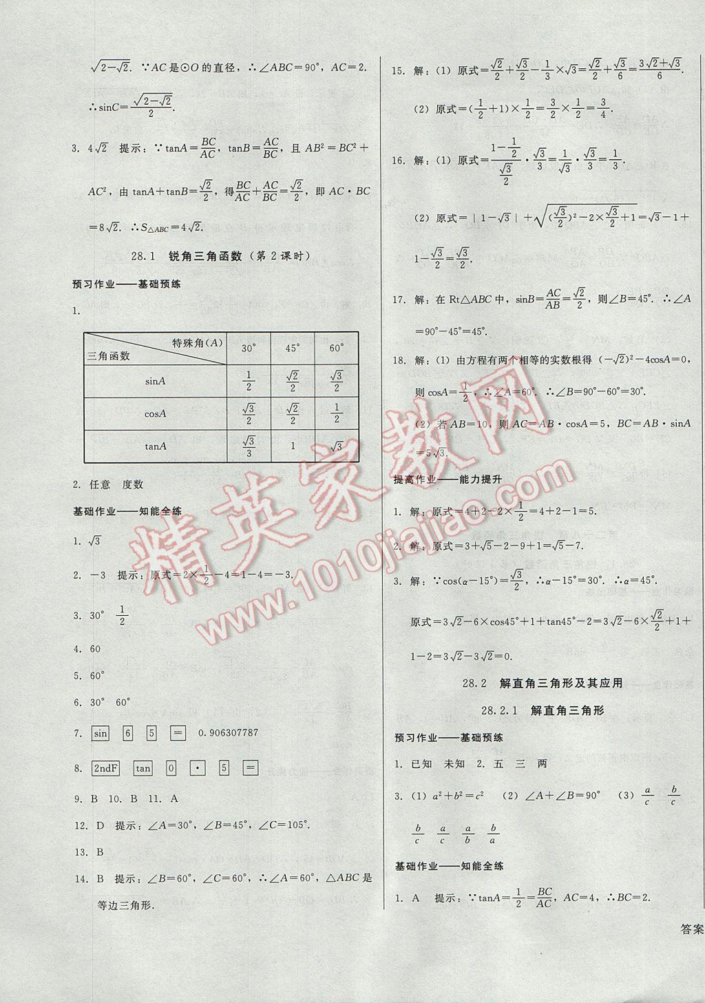 2017年胜券在握打好基础金牌作业本九年级数学下册人教版 参考答案第11页