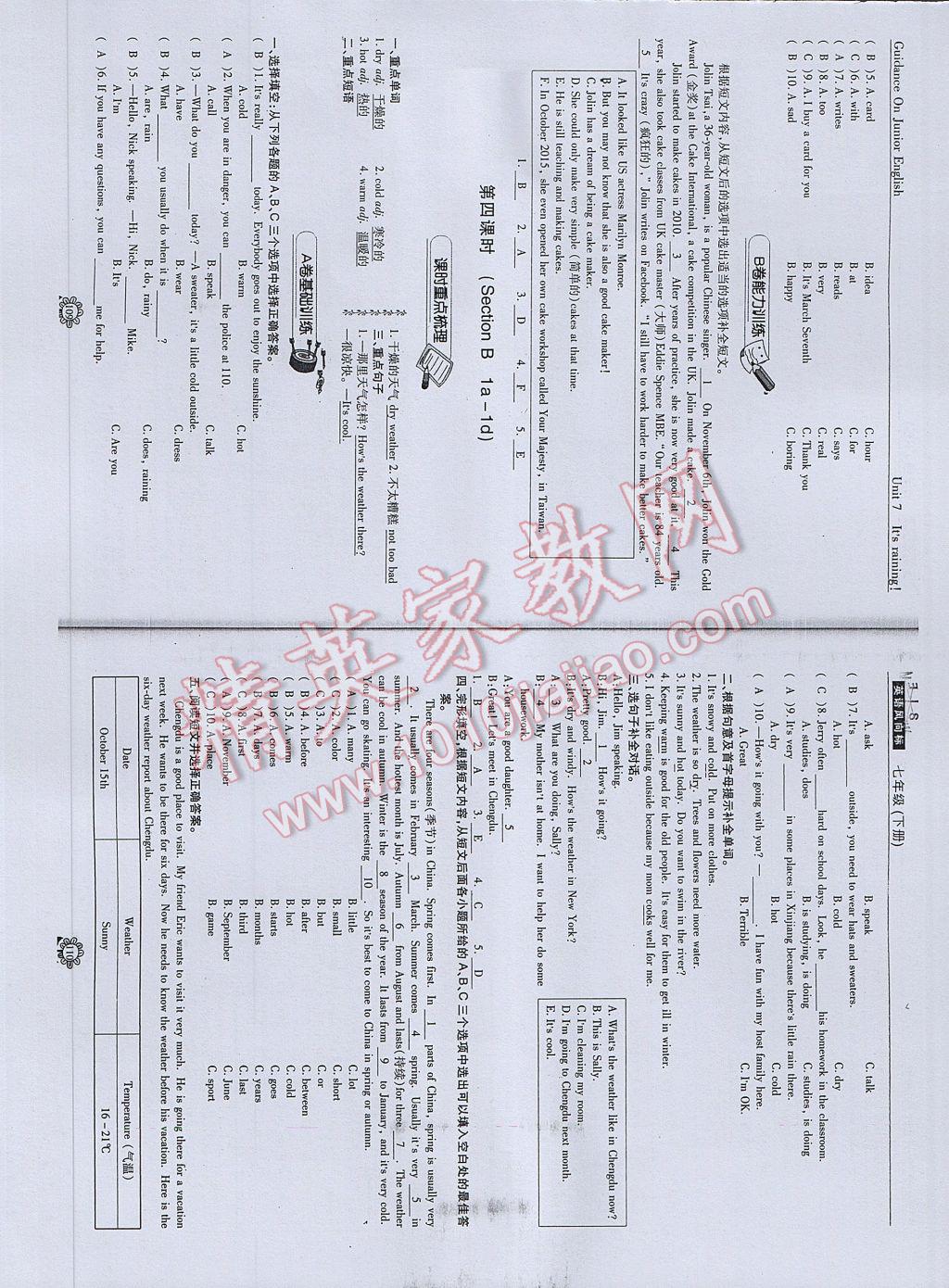 2017年英語風向標七年級下冊 參考答案第57頁