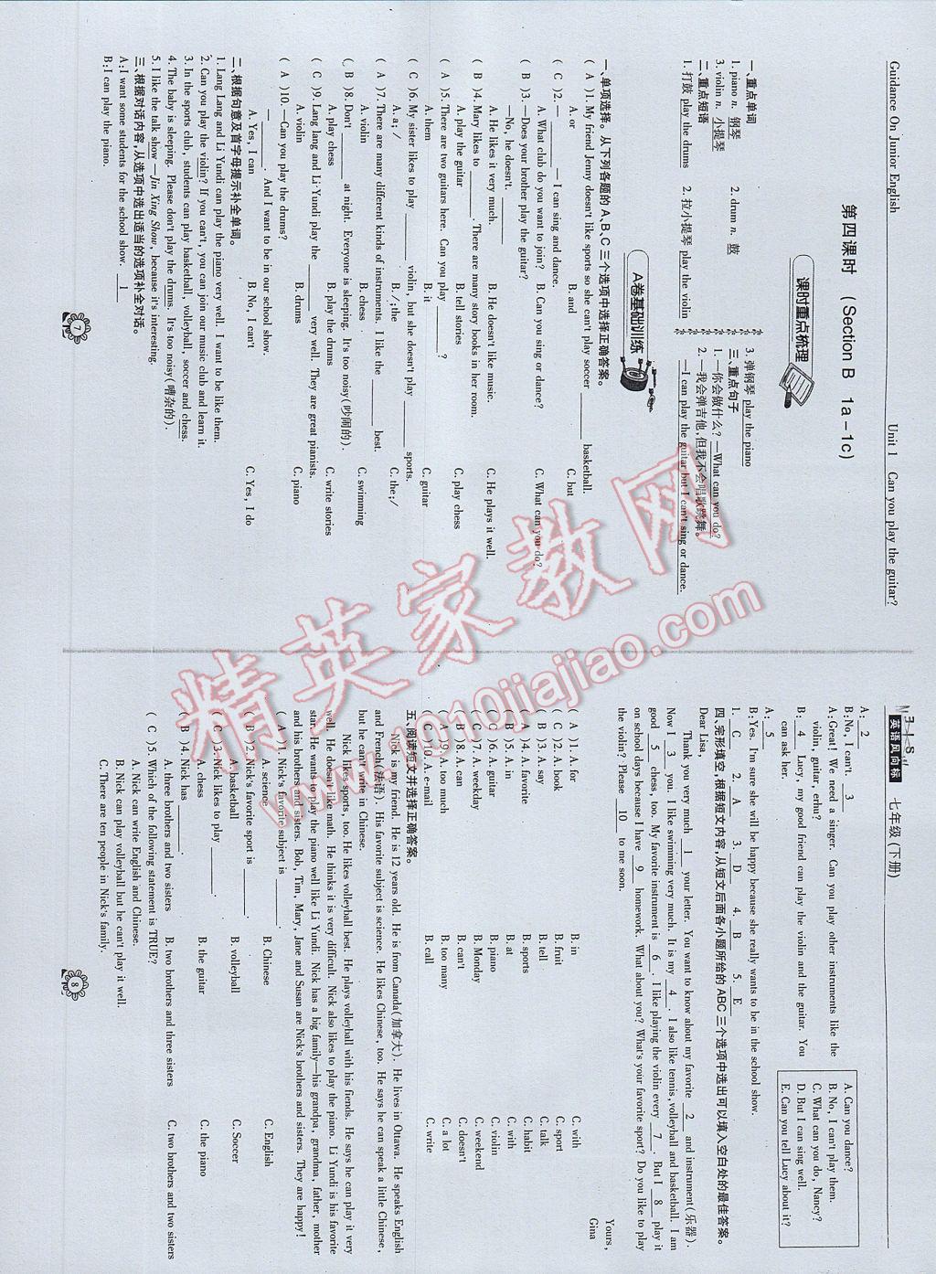 2017年英語風向標七年級下冊 參考答案第6頁