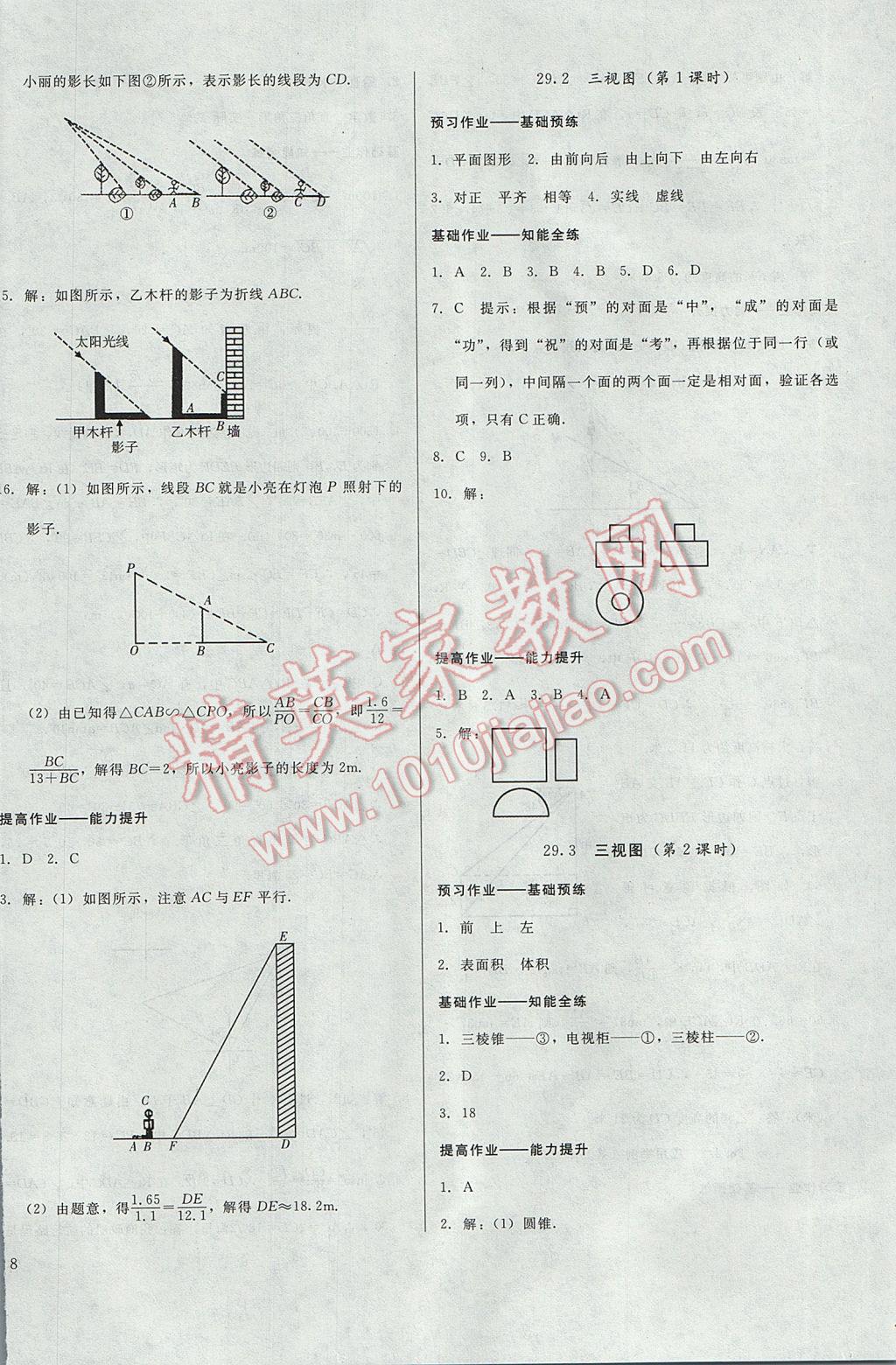 2017年胜券在握打好基础金牌作业本九年级数学下册人教版 参考答案第16页