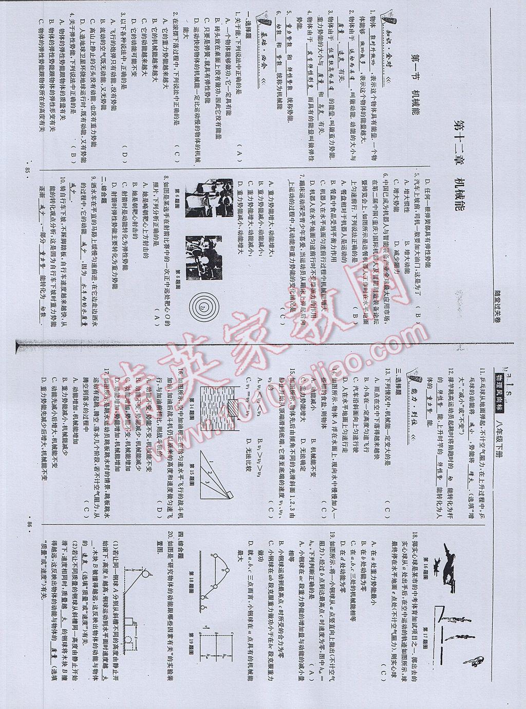 2017年物理風(fēng)向標(biāo)八年級下冊 參考答案第45頁