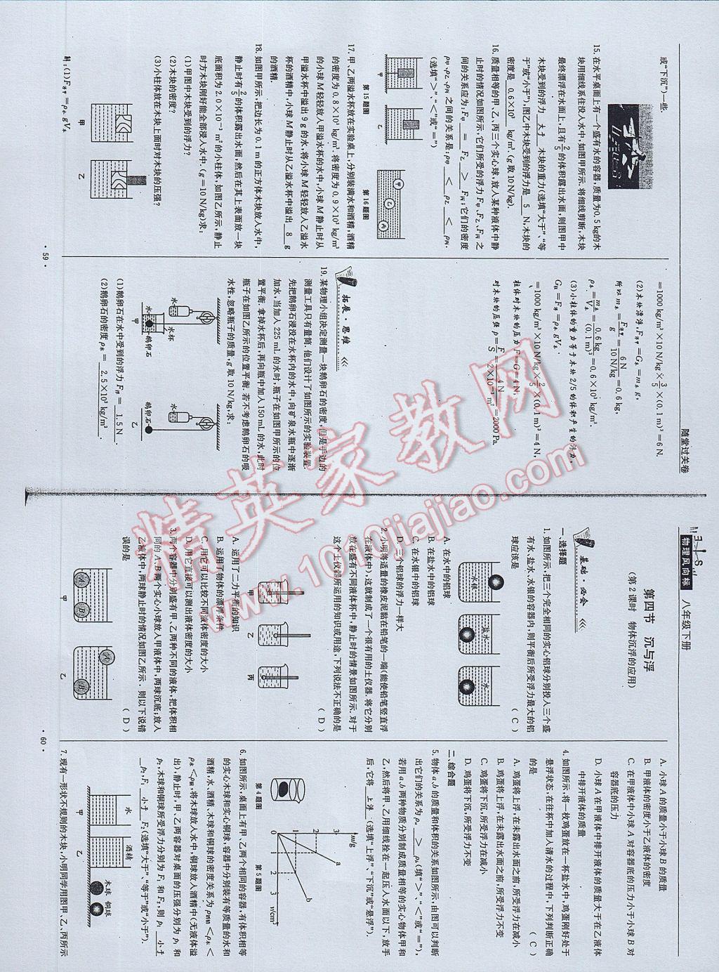 2017年物理風向標八年級下冊 參考答案第32頁