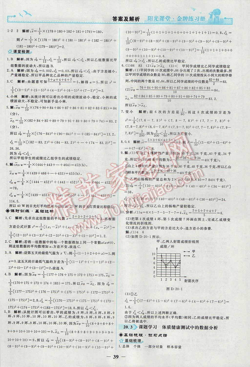 2017年阳光课堂金牌练习册八年级数学下册人教版 参考答案第21页