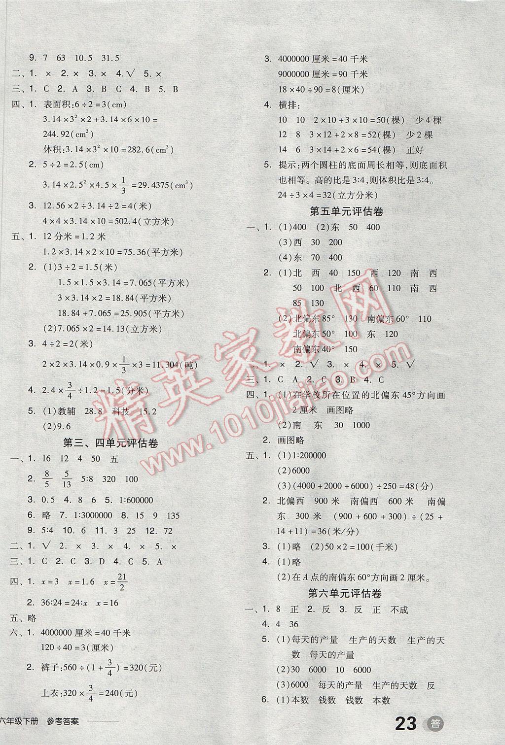 2017年全品学练考六年级数学下册苏教版 参考答案第10页