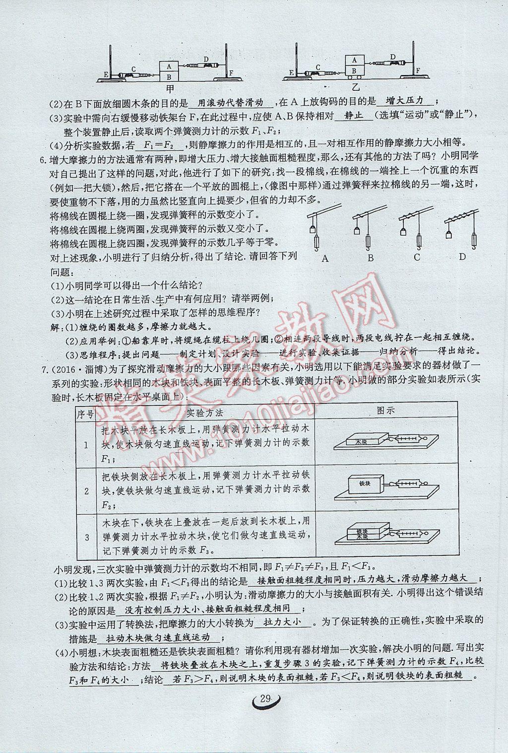 2017年思維新觀察八年級物理下冊 第八章 運動和力第53頁