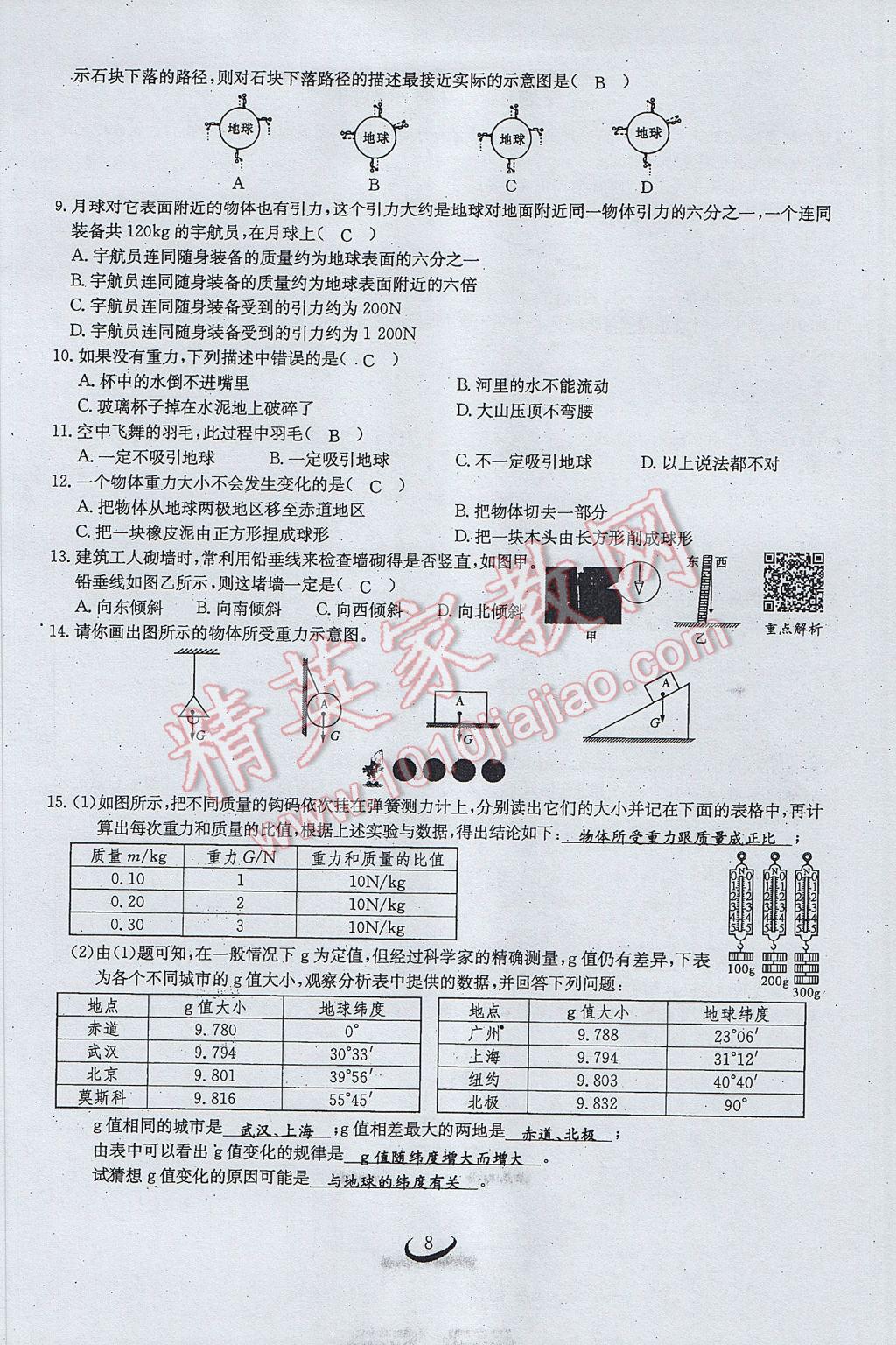 2017年思維新觀察八年級物理下冊 第七章 力第8頁