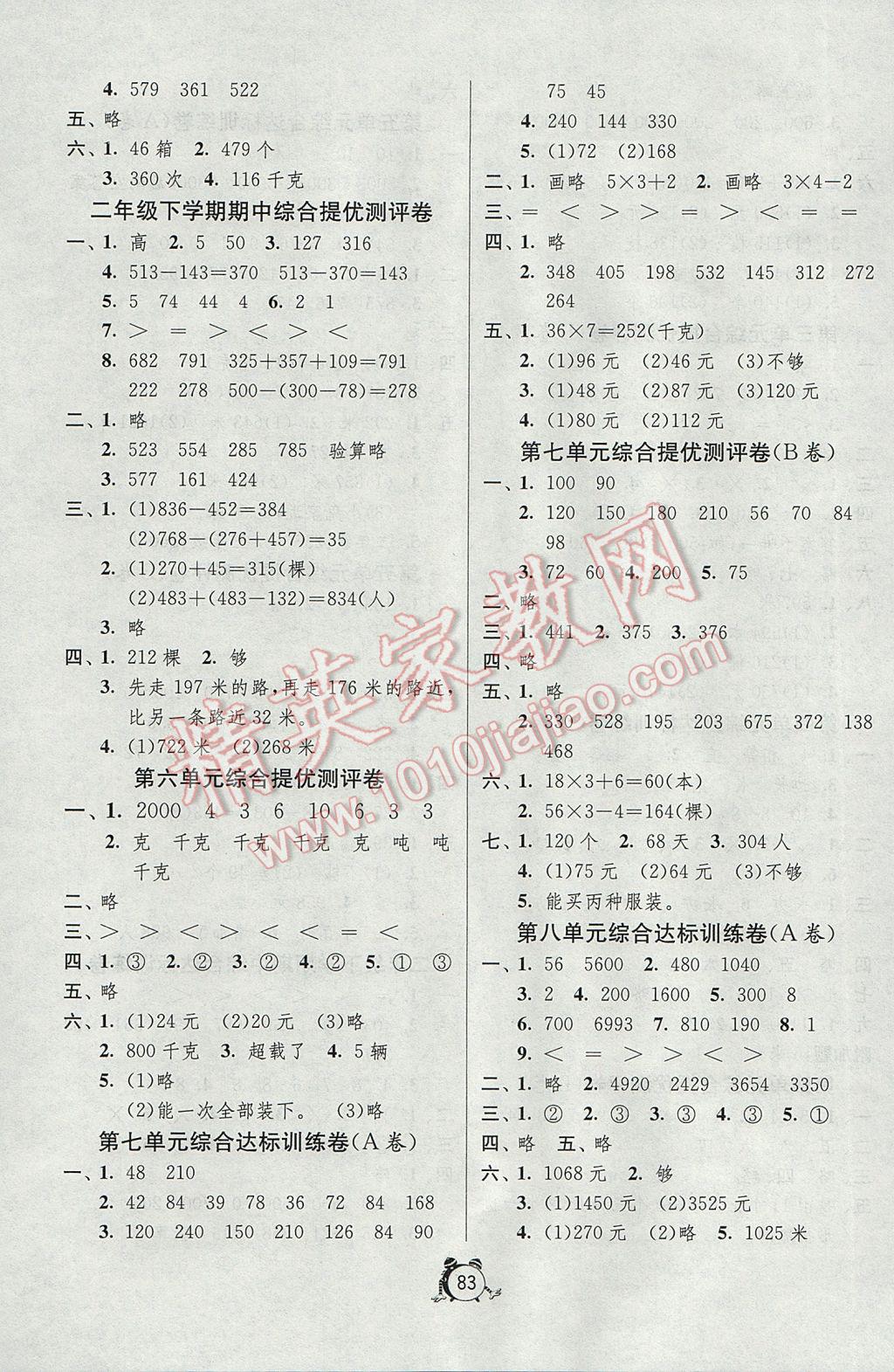 2017年小学单元测试卷二年级数学下册青岛版五四制 参考答案第3页