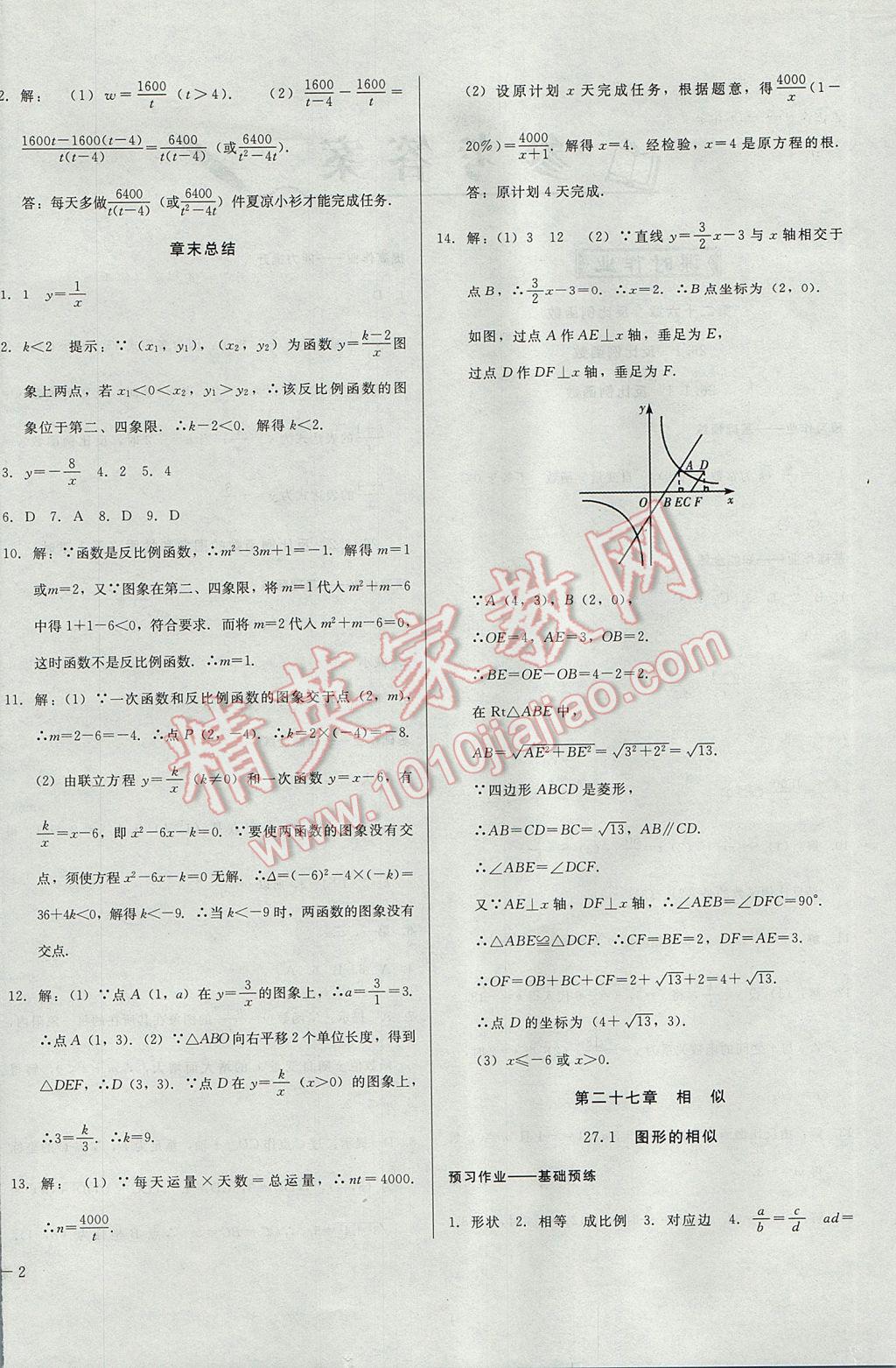 2017年胜券在握打好基础金牌作业本九年级数学下册人教版 参考答案第4页