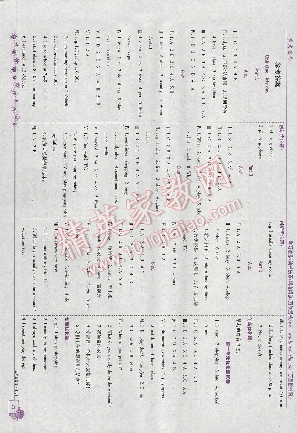 2017年全優(yōu)訓(xùn)練零失誤優(yōu)化作業(yè)本五年級英語下冊人教版 參考答案第1頁