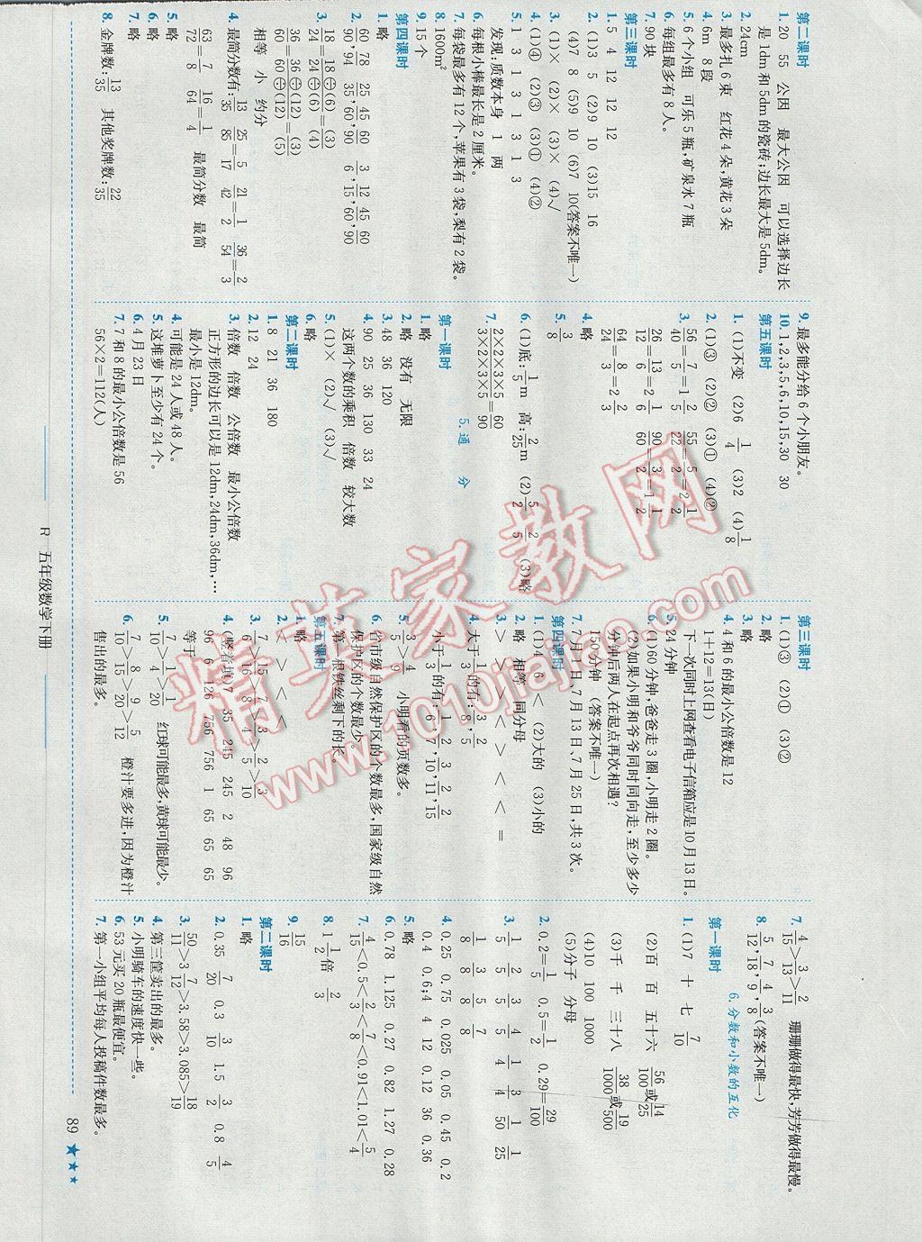 2017年黃岡小狀元作業(yè)本五年級數(shù)學下冊人教版江西專版 參考答案第5頁