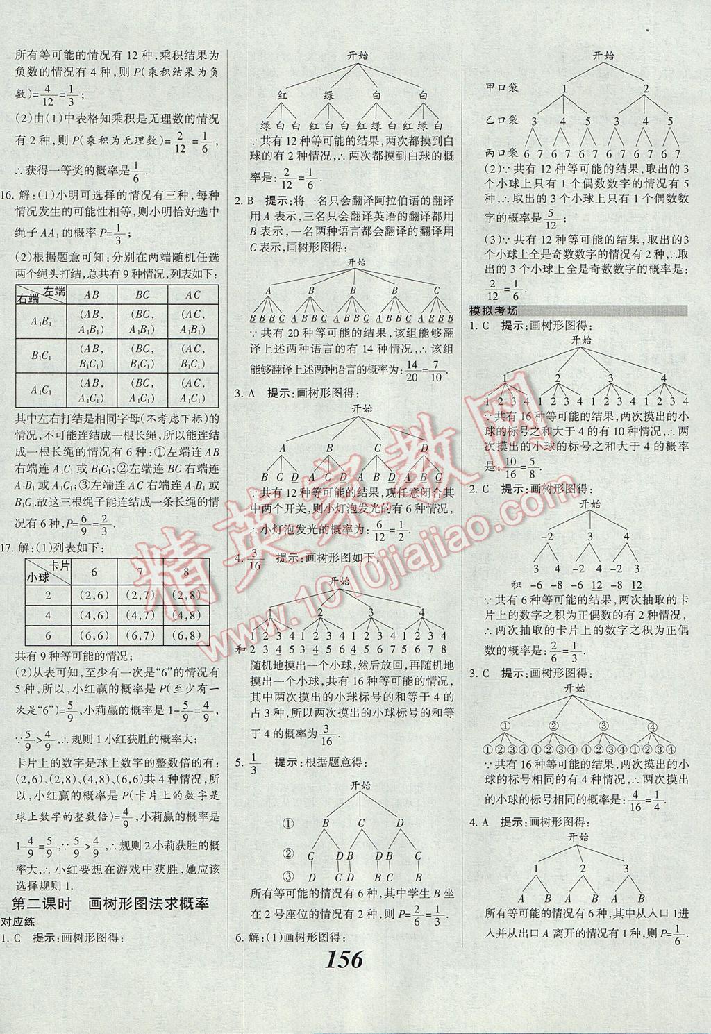 2017年全優(yōu)課堂考點集訓與滿分備考九年級數(shù)學全一冊下冀教版 參考答案第32頁