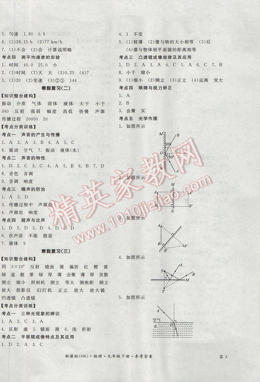 2017年全品学练考九年级物理全一册下沪科版 参考答案第6页