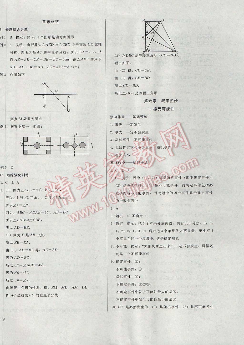 2017年胜券在握打好基础金牌作业本七年级数学下册北师大版 参考答案第18页