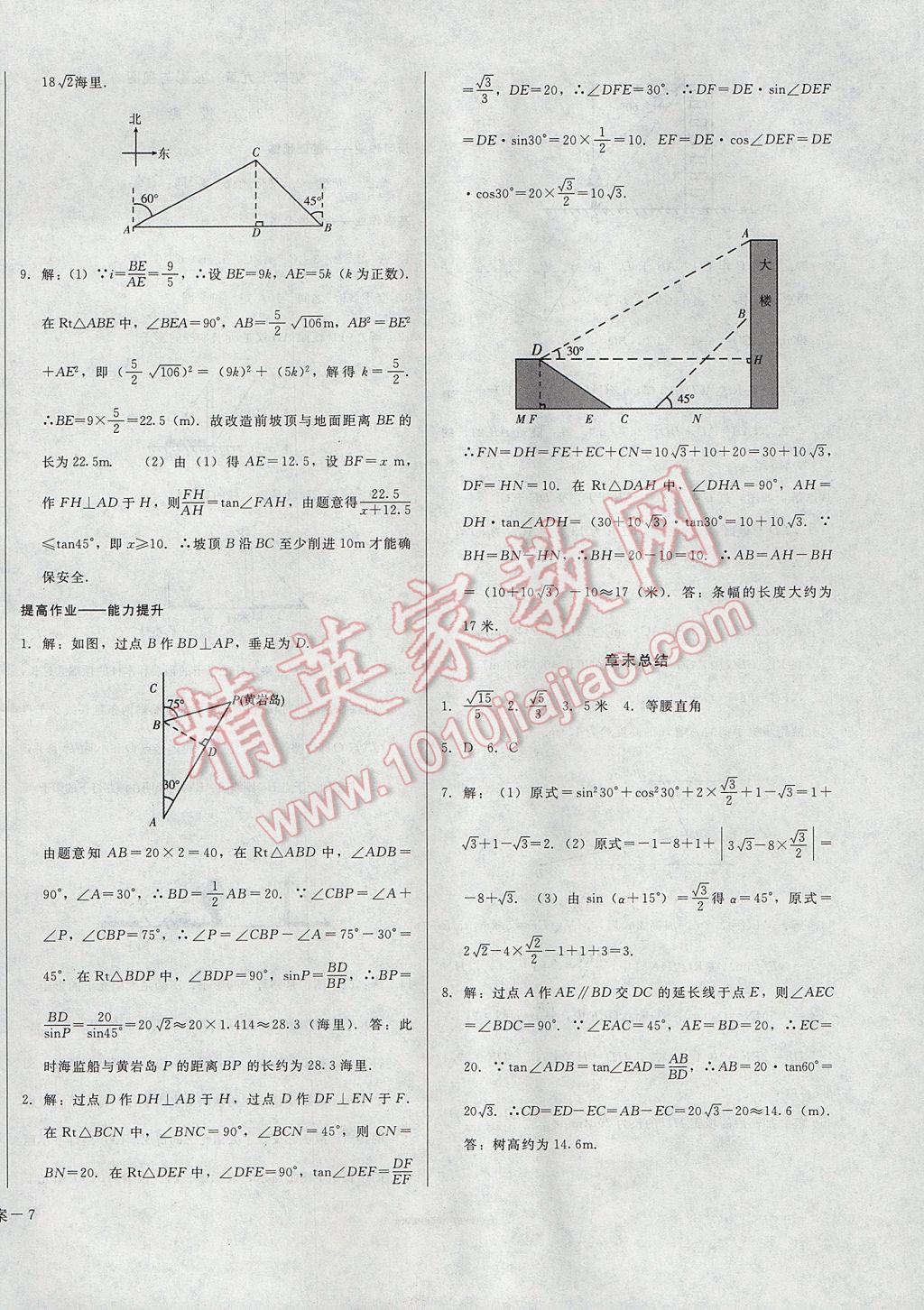 2017年胜券在握打好基础金牌作业本九年级数学下册人教版 参考答案第14页