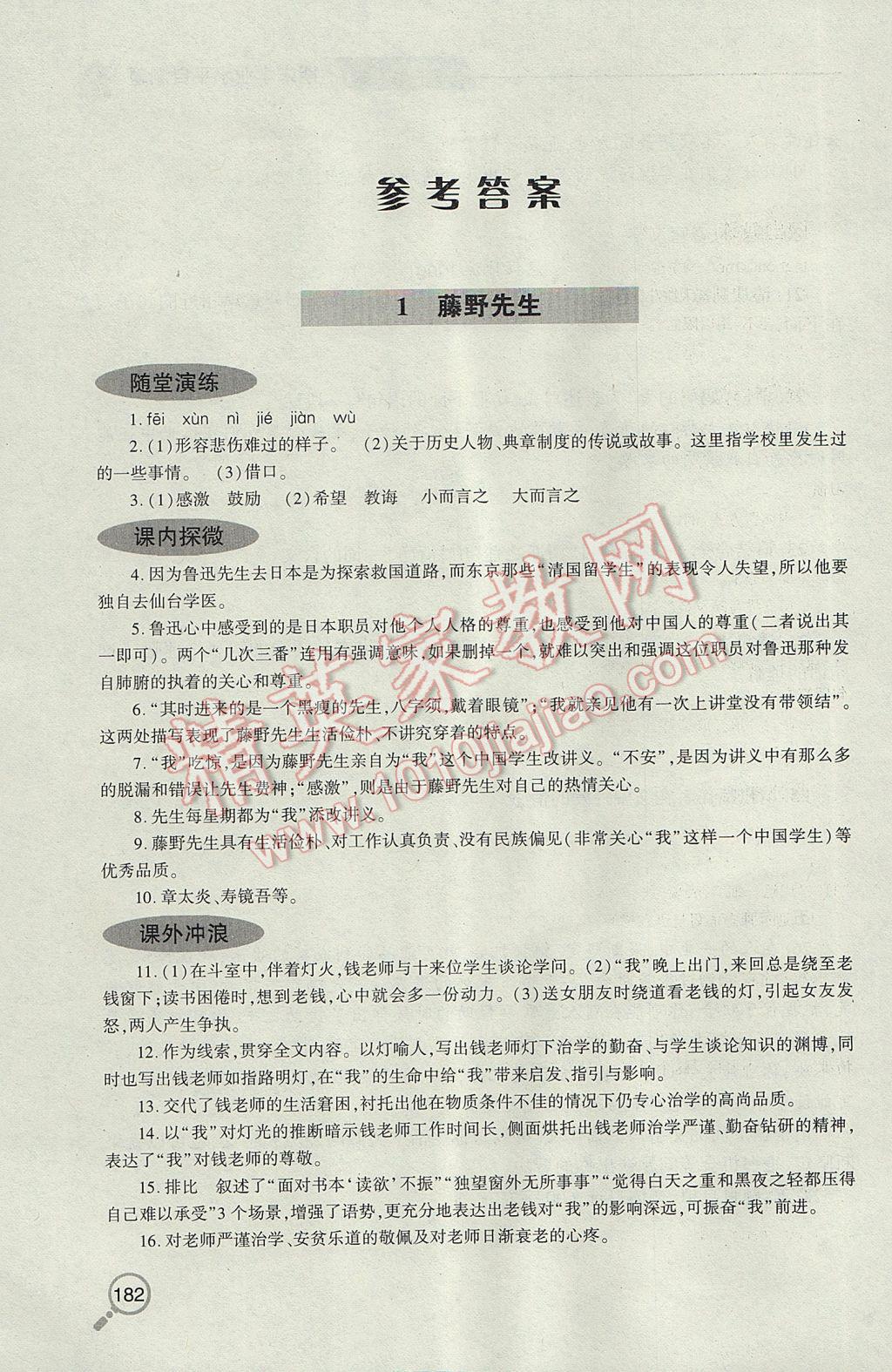 2017年新课堂同步学习与探究八年级语文下学期 参考答案第1页