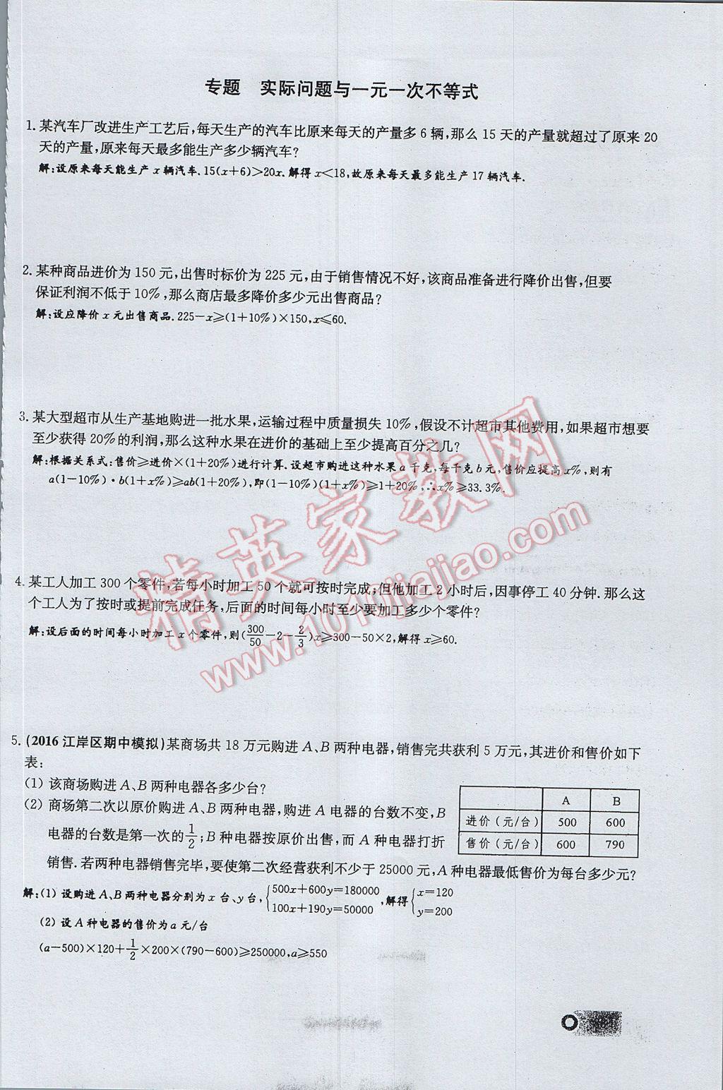 2017年思維新觀察七年級數(shù)學(xué)下冊 第九章 不等式與不等式組第46頁