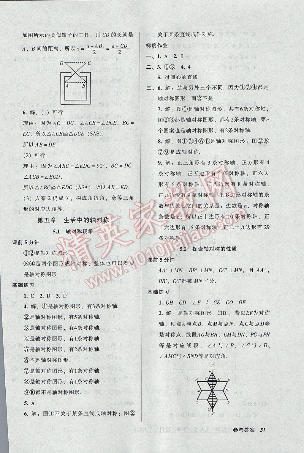 2017年52045模塊式全能訓(xùn)練七年級數(shù)學(xué)下冊北師大版 參考答案第19頁