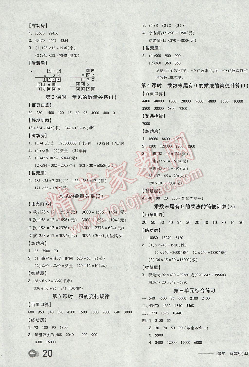 2017年全品学练考四年级数学下册苏教版 参考答案第3页