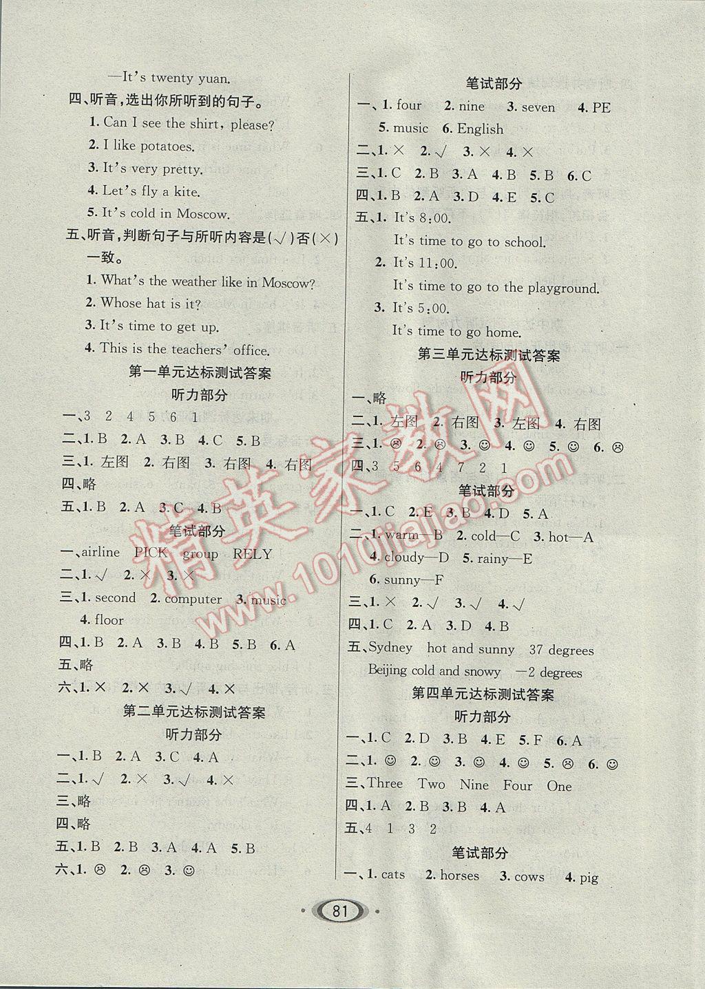 2017年小學(xué)生1課3練培優(yōu)作業(yè)本四年級(jí)英語(yǔ)下冊(cè)人教PEP版 參考答案第7頁(yè)