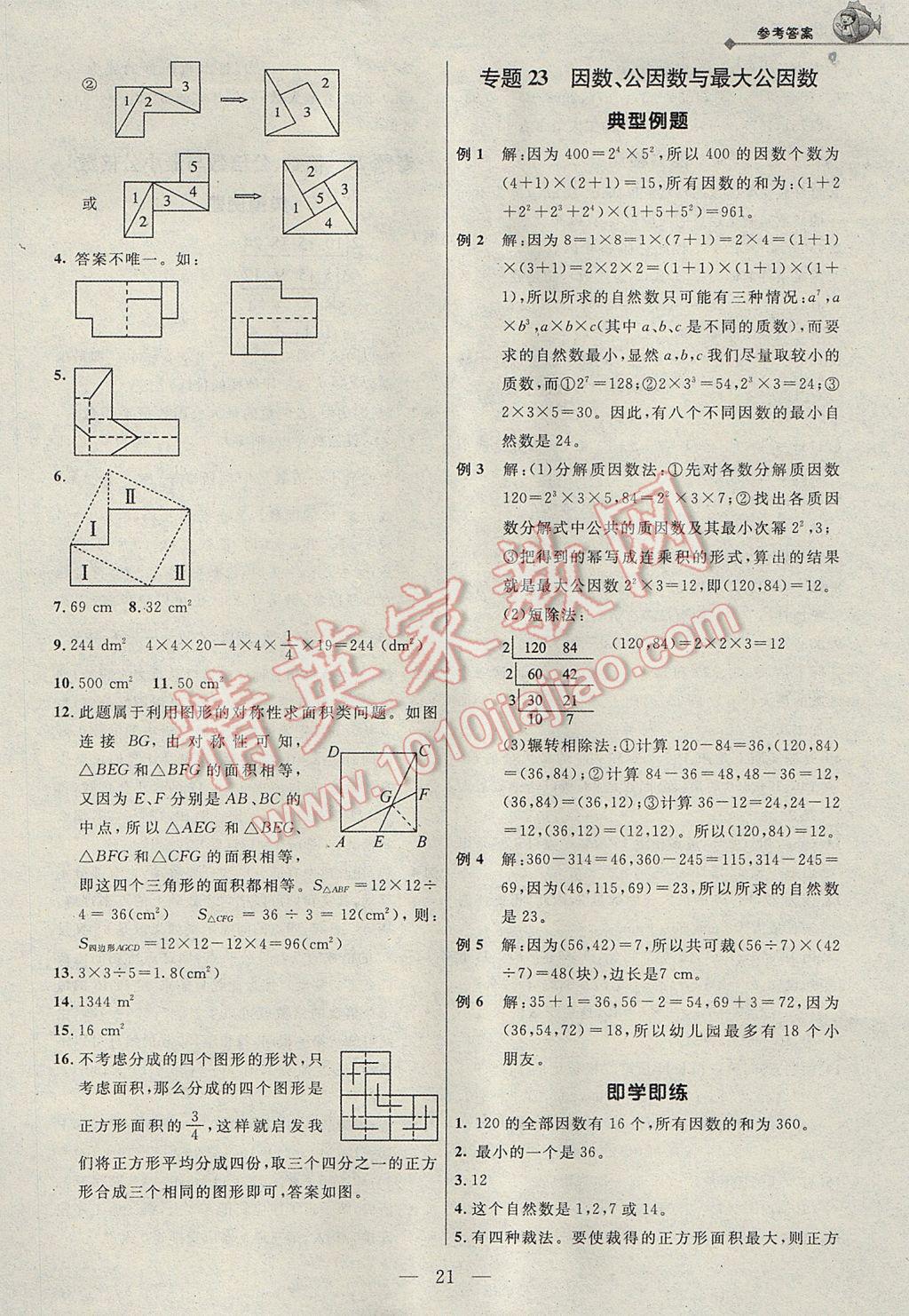 2017年培优新帮手五年级数学 参考答案第21页