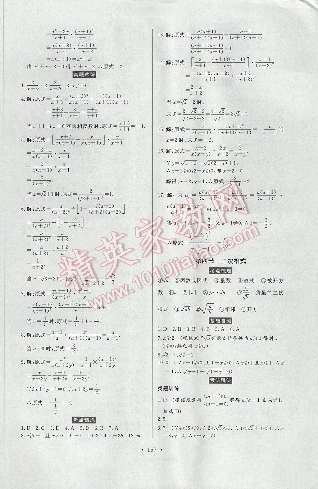 2017年云南省學業(yè)水平考試初中總復習風向標數(shù)學 參考答案第3頁