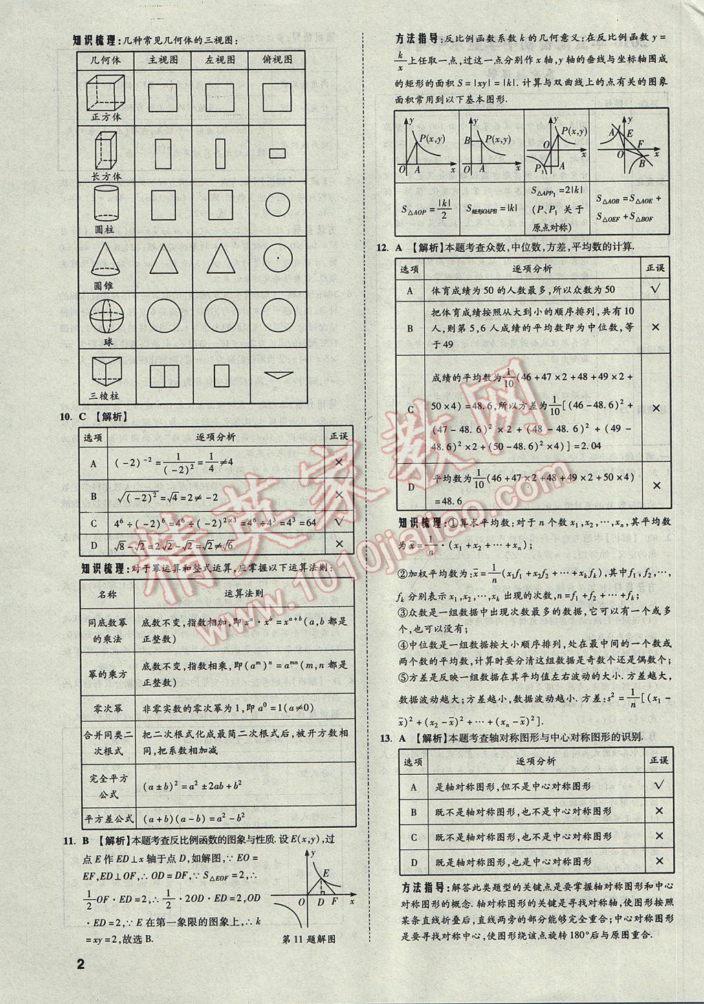 2017年云南中考方舟真题超详解数学 参考答案第2页