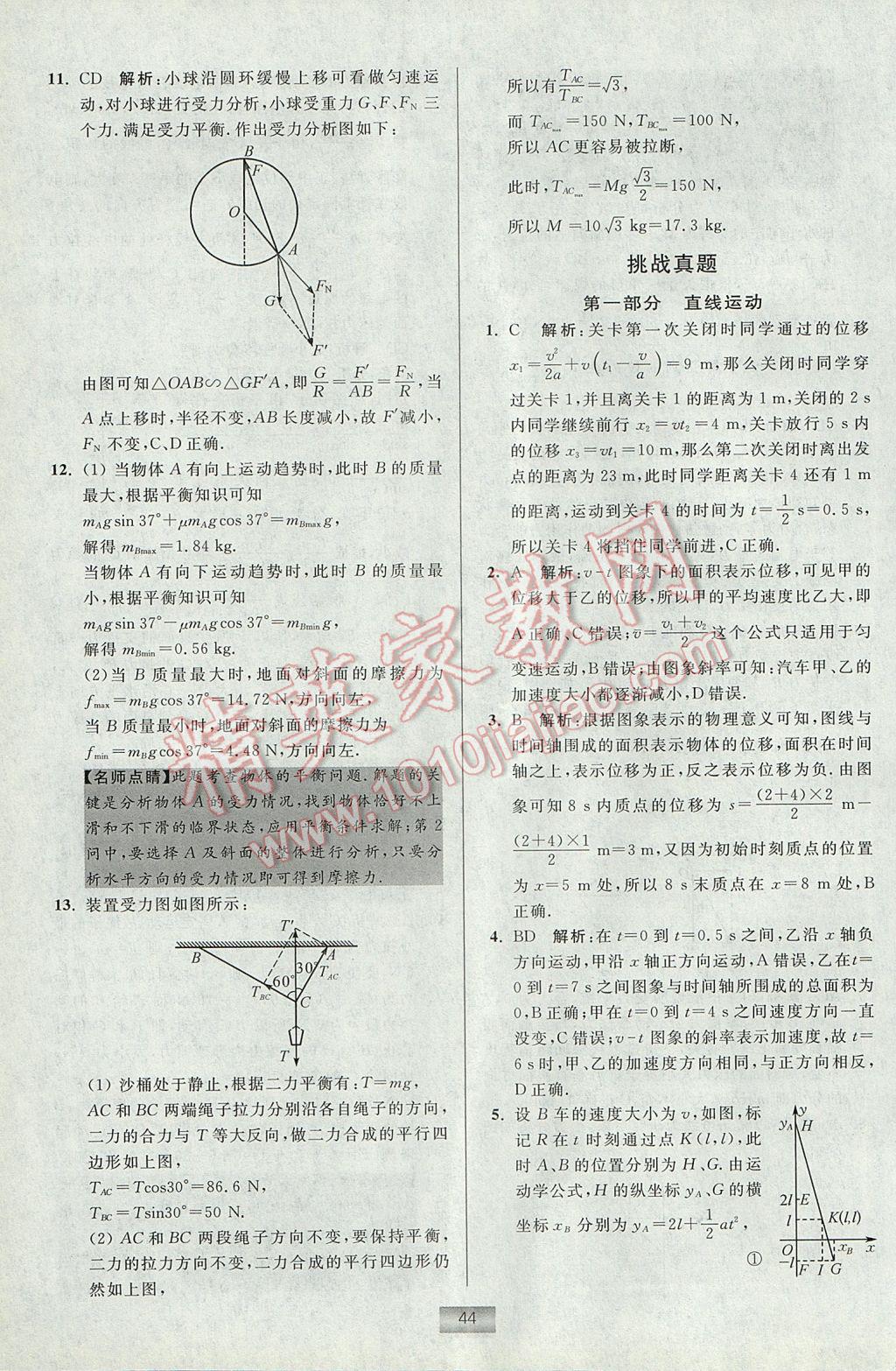 小題狂做高中物理必修1教科版 參考答案第44頁(yè)