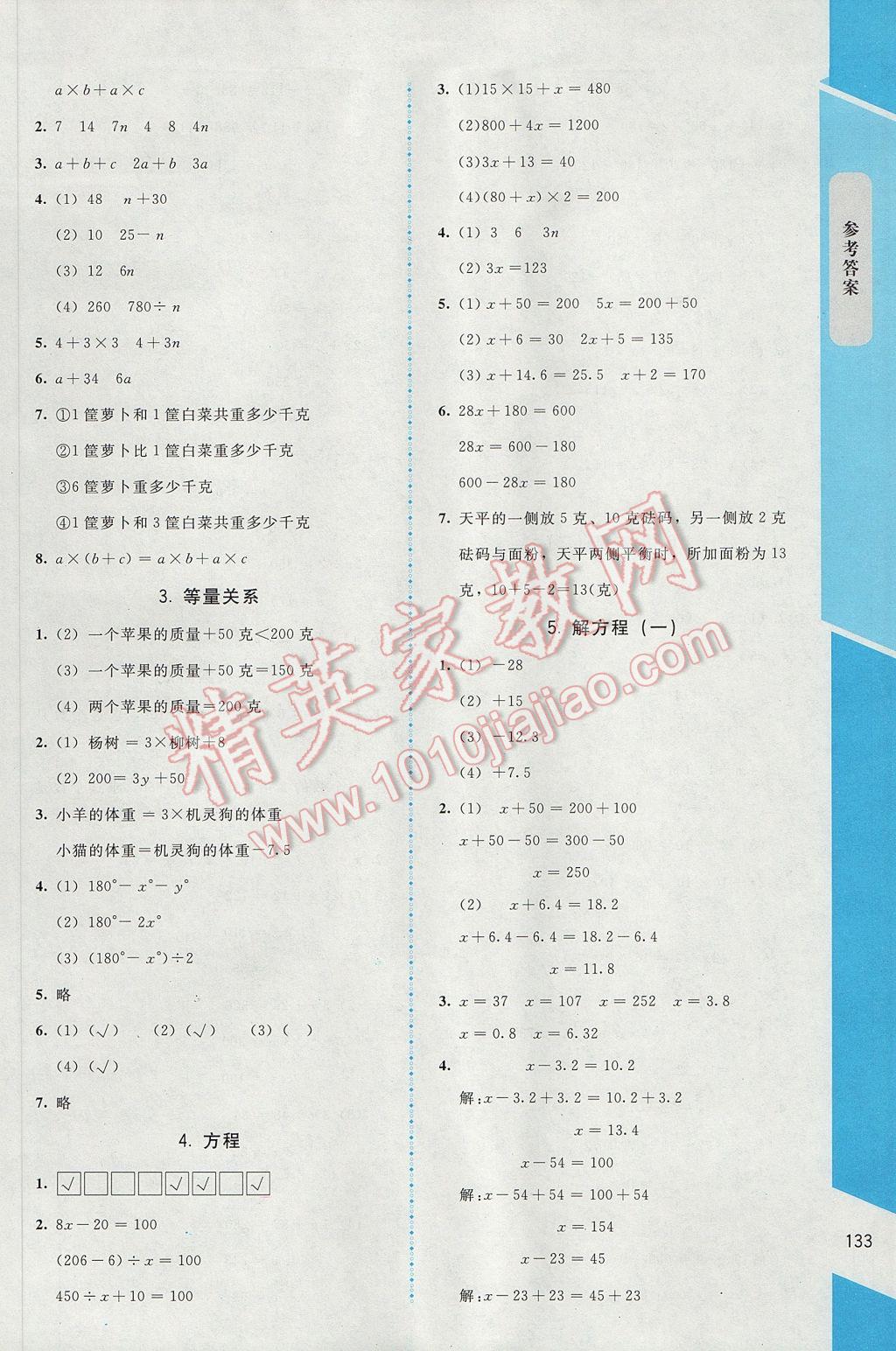 2017年課內(nèi)課外直通車四年級數(shù)學(xué)下冊北師大版 參考答案第8頁