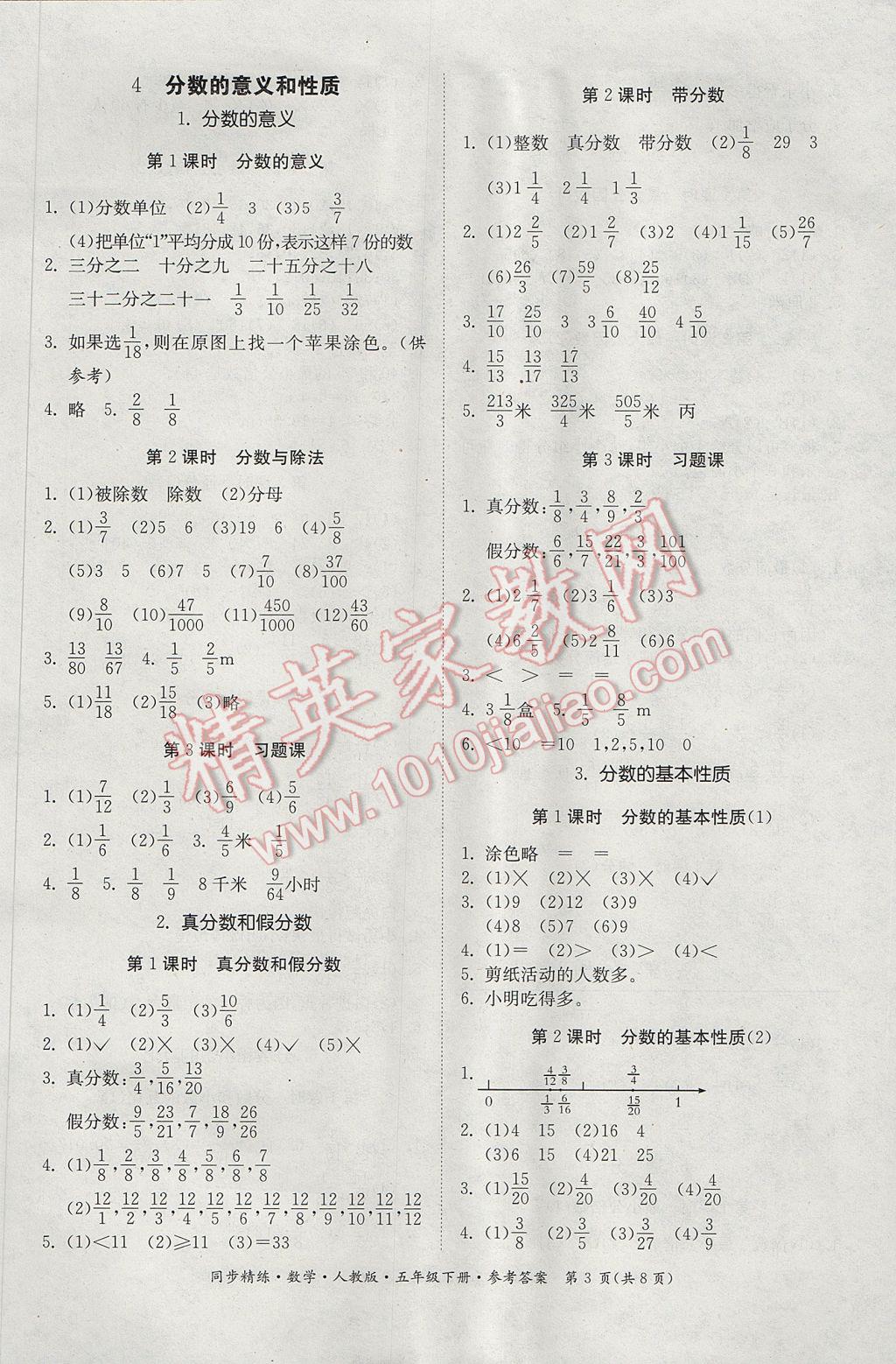 2017年同步精练新版五年级数学下册人教版 参考答案第3页