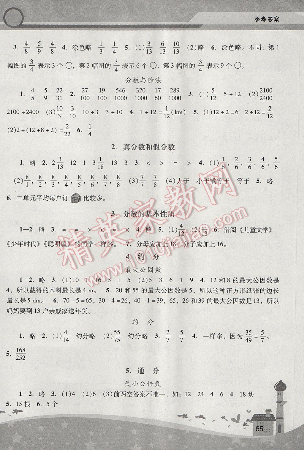 2017年新课程学习辅导五年级数学下册人教版中山专版 参考答案第3页