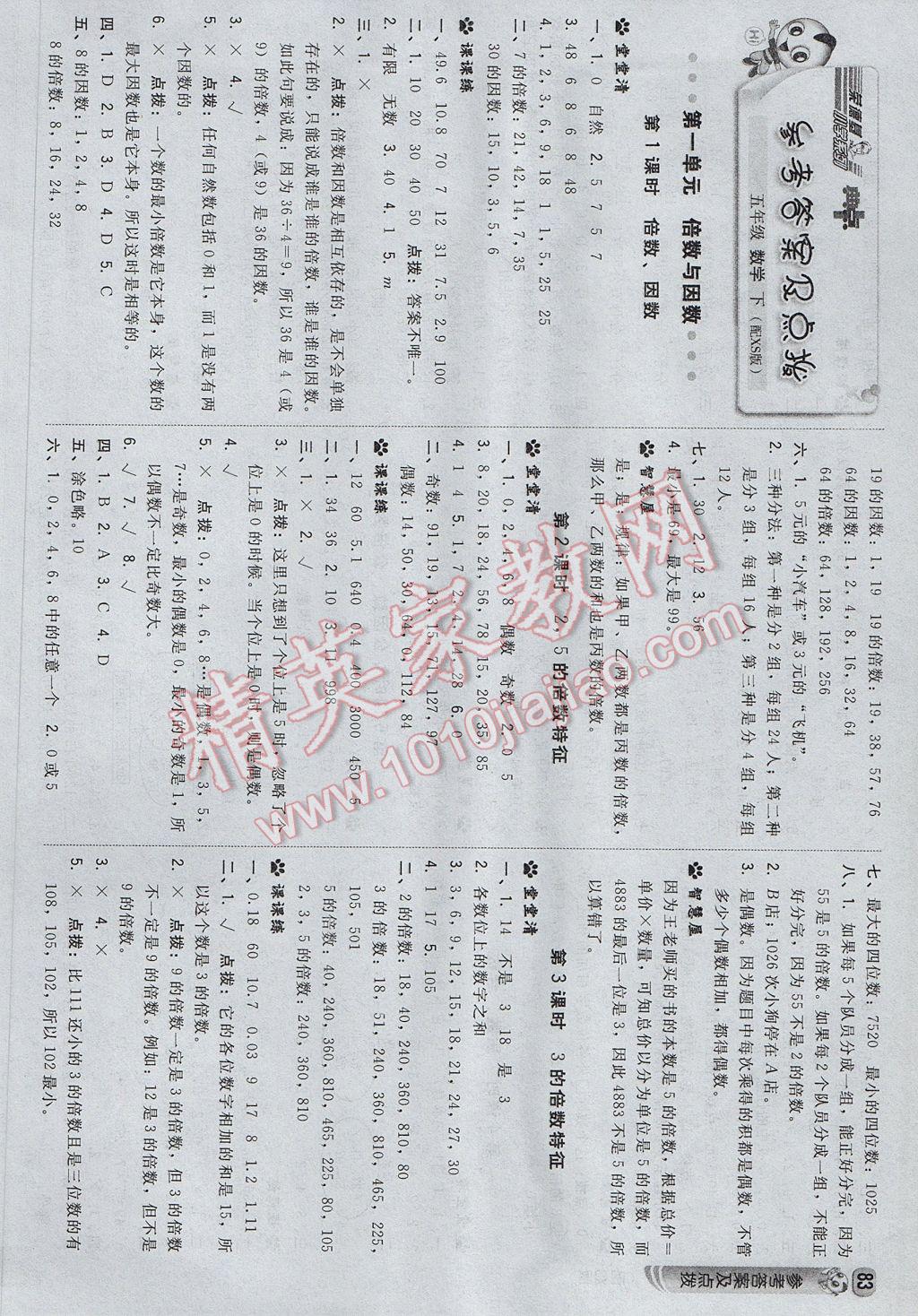 2017年綜合應(yīng)用創(chuàng)新題典中點五年級數(shù)學(xué)下冊西師大版 參考答案第1頁