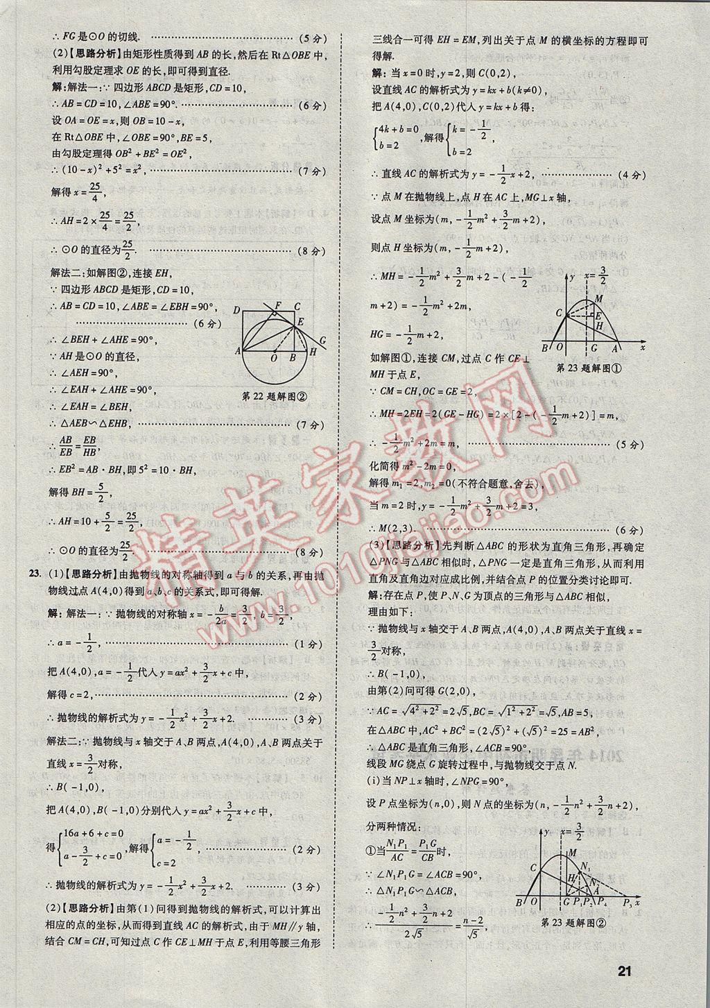 2017年云南中考方舟真題超詳解數(shù)學(xué) 參考答案第21頁