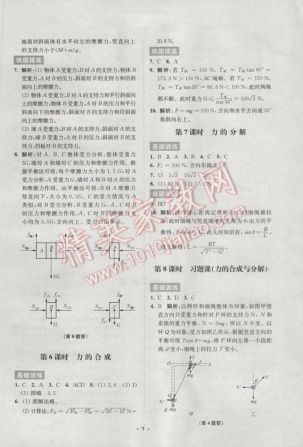 2016年鳳凰新學(xué)案高中物理必修1教科版B版 練習(xí)本答案第15頁(yè)