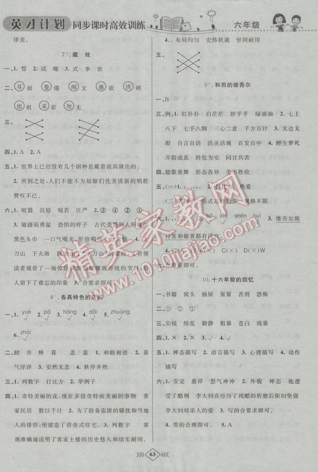 2017年英才計劃同步課時高效訓(xùn)練六年級語文下冊人教版 參考答案第3頁