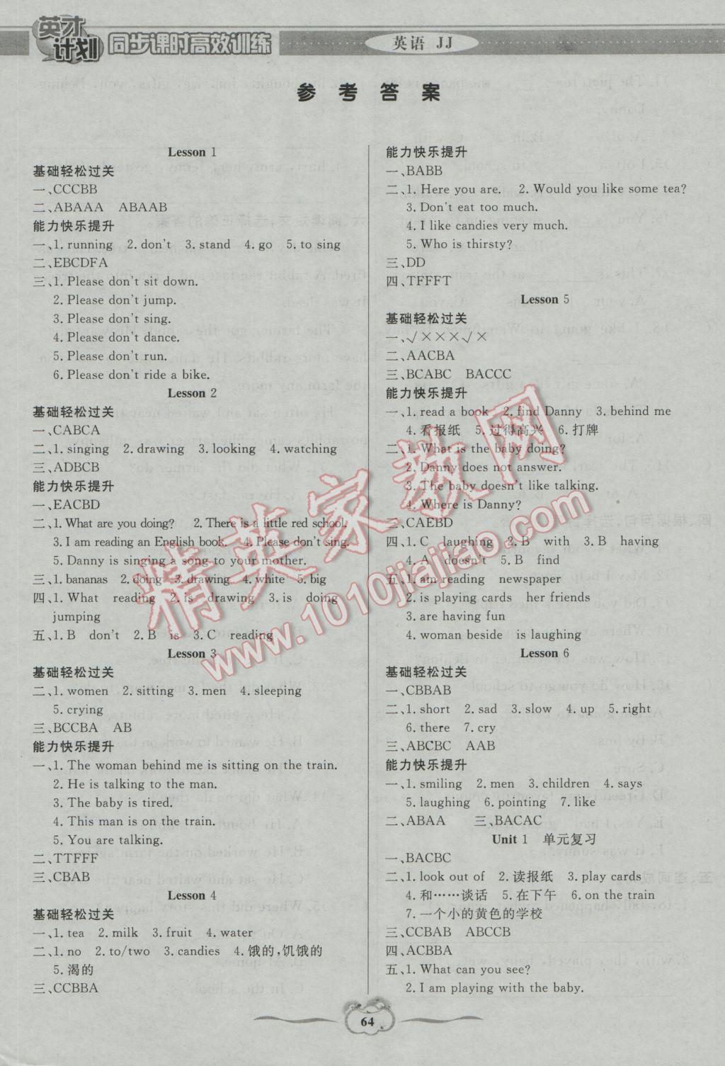 2017年英才計(jì)劃同步課時(shí)高效訓(xùn)練五年級英語下冊冀教版 參考答案第1頁