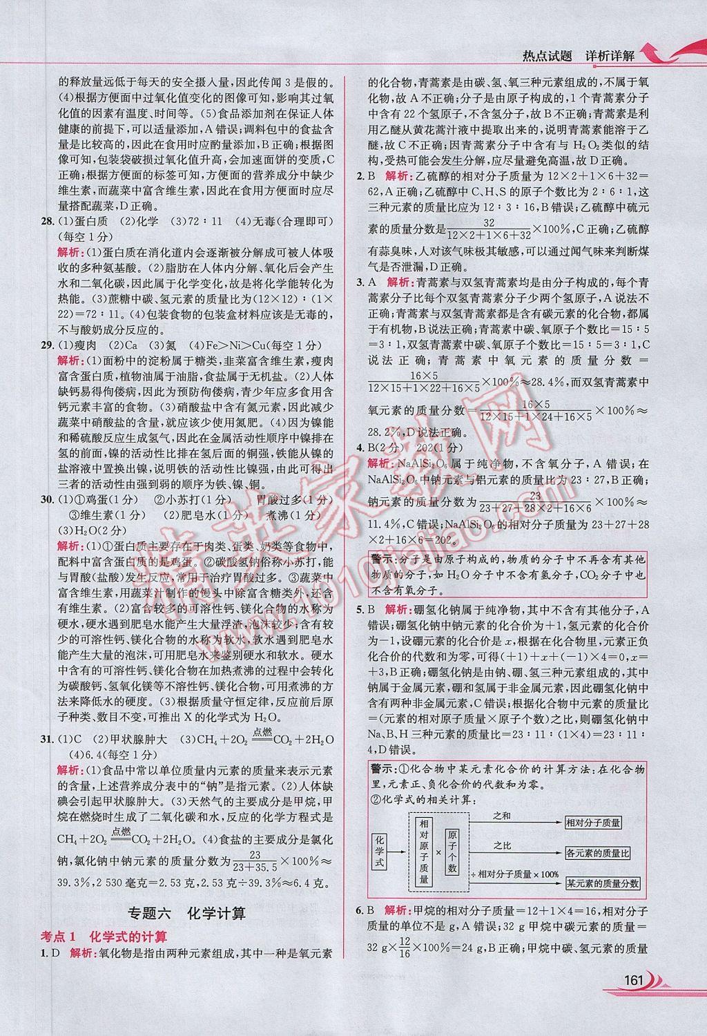 2017年中考熱點試題分類全解化學 參考答案第69頁