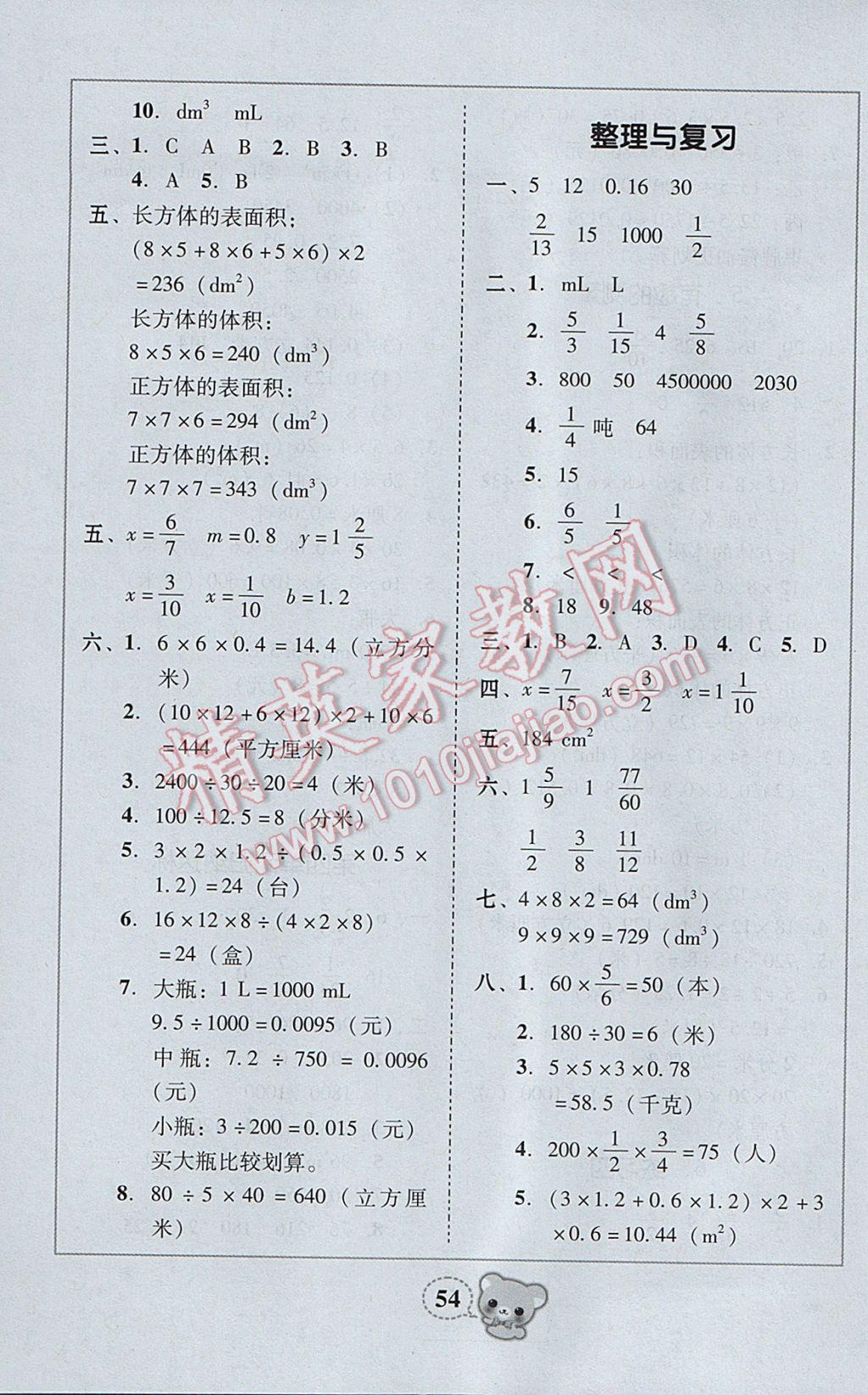 2017年家校導學五年級數(shù)學下冊北師大版 參考答案第14頁