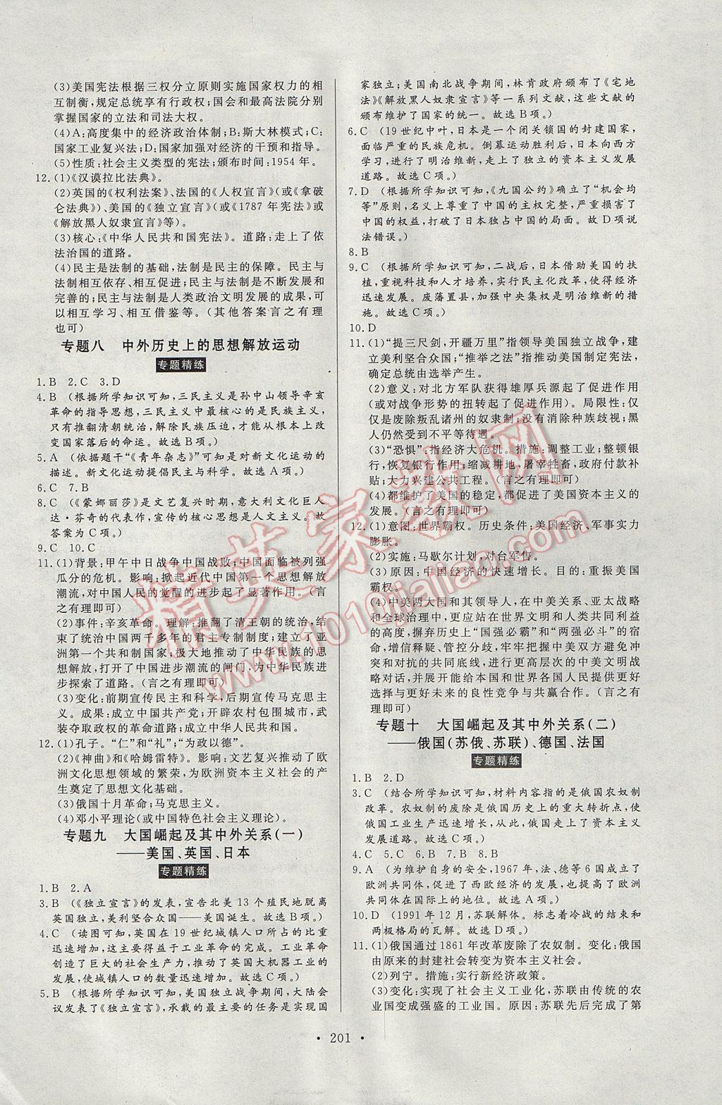 2017年人民东方书业云南省学业水平考试初中总复习风向标历史 参考答案第19页