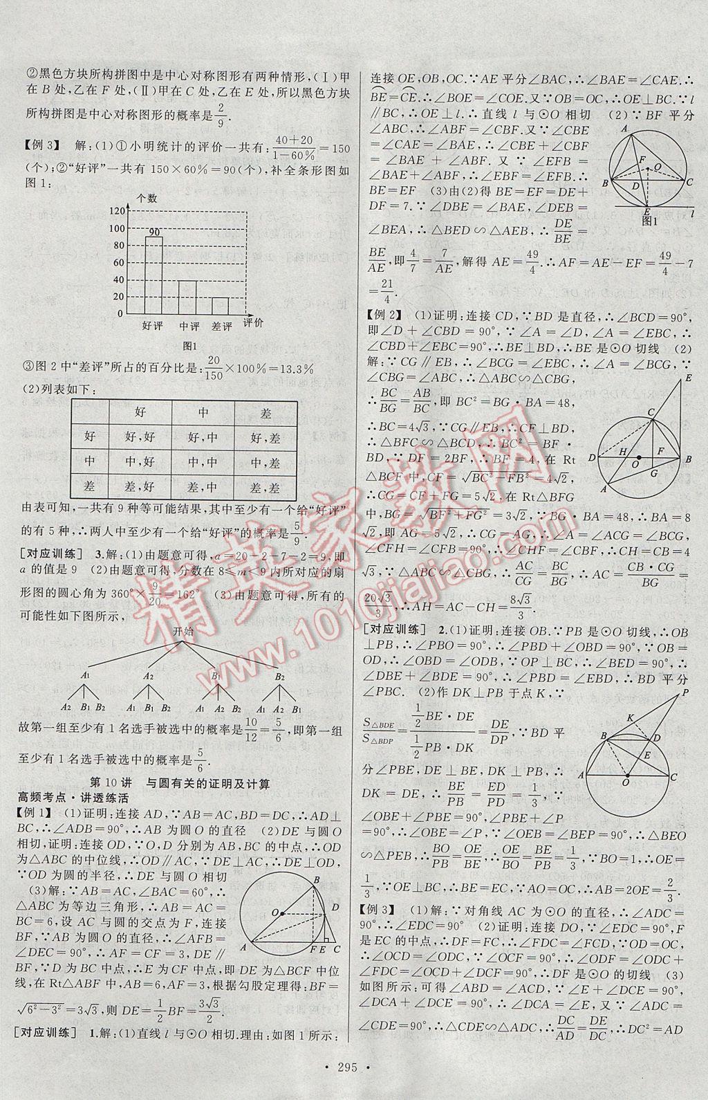 2017年聚焦中考數(shù)學(xué)河南專版 參考答案第23頁