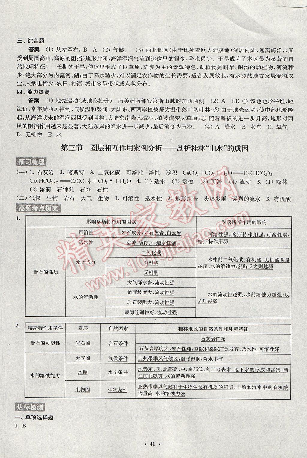 2016年鳳凰新學(xué)案高中地理必修1魯教版B版 參考答案第33頁