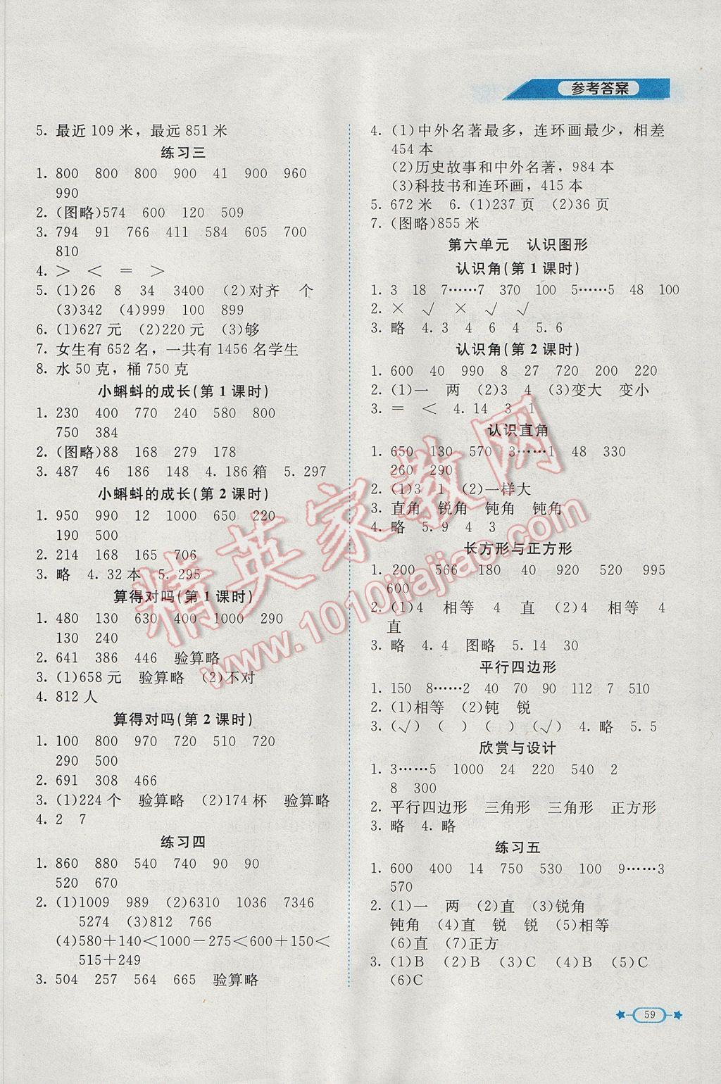 2017年新課標(biāo)同步單元練習(xí)二年級(jí)數(shù)學(xué)下冊(cè)北師大版 參考答案第7頁(yè)